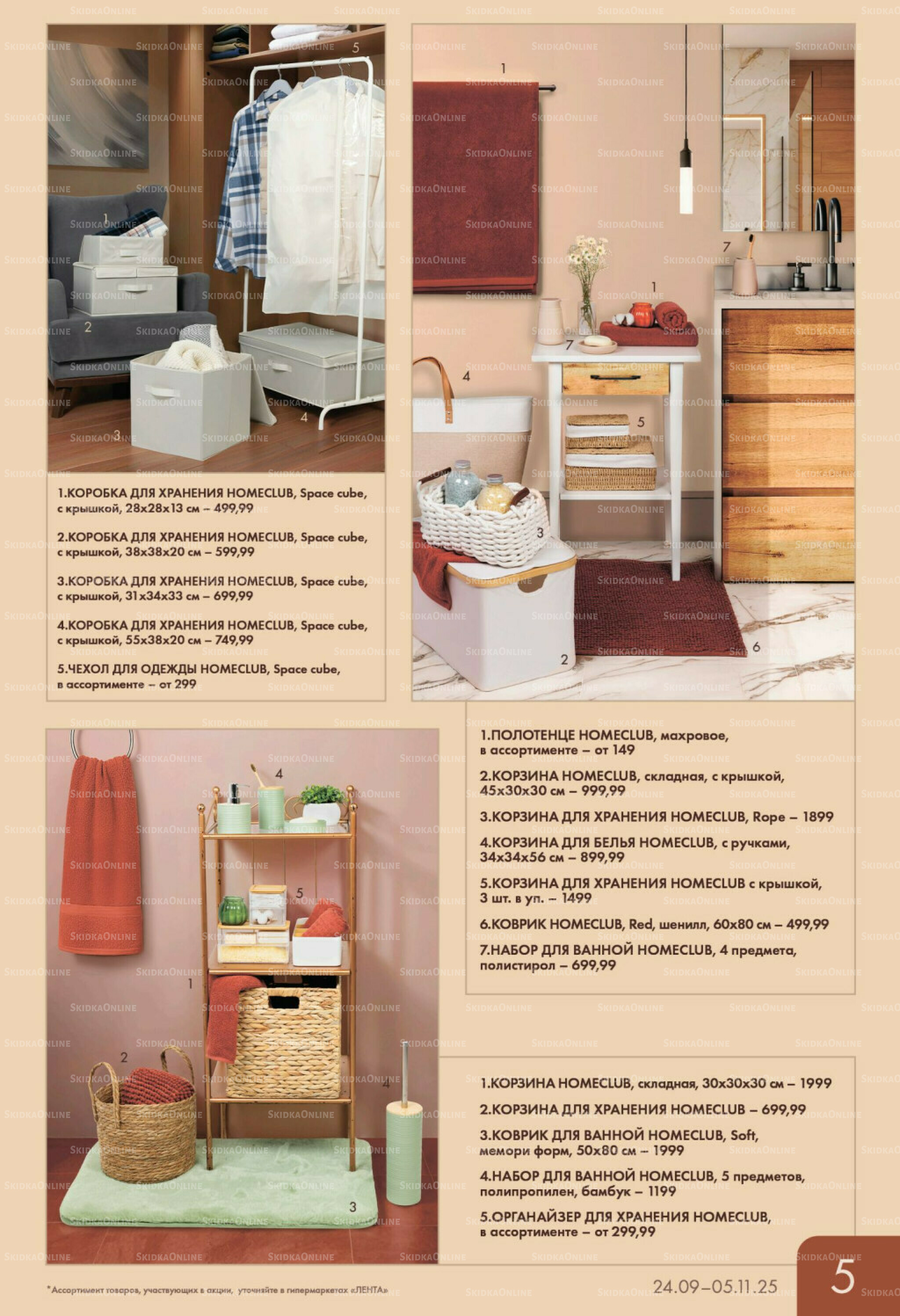 Яркая Осень 24 Сентября - 5 Ноября 2025 5