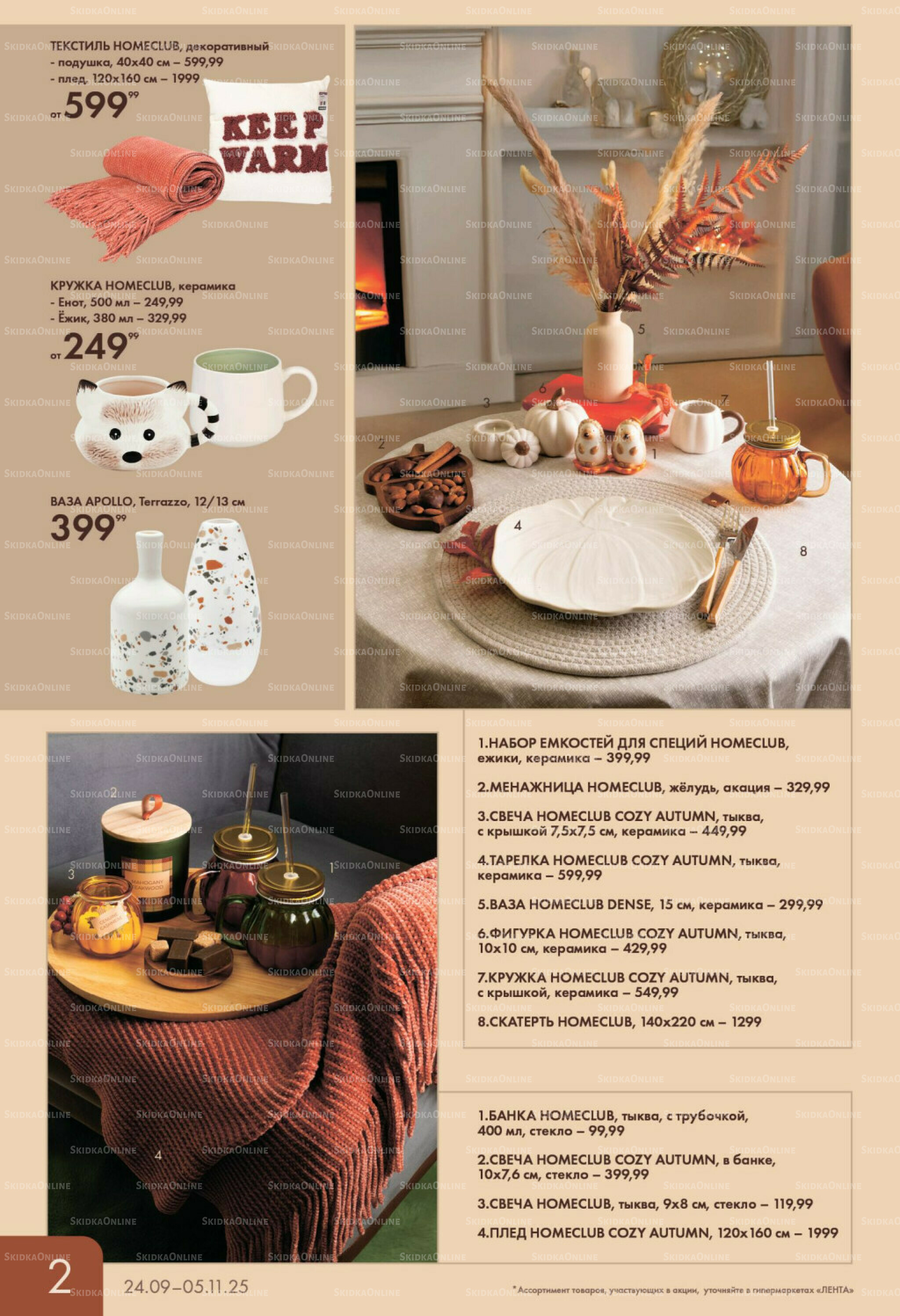 Яркая Осень 24 Сентября - 5 Ноября 2025 2