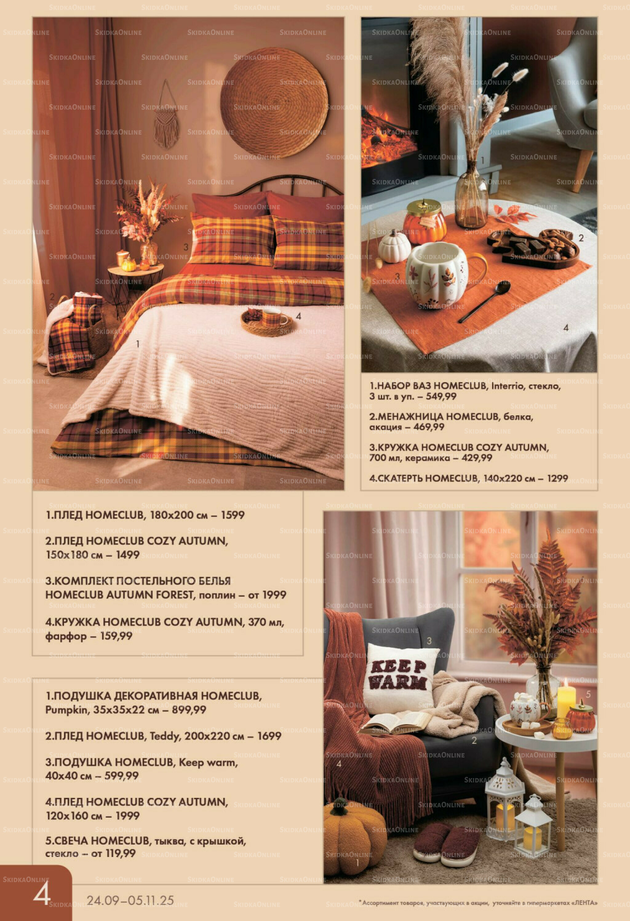 Яркая Осень 24 Сентября - 5 Ноября 2025 4