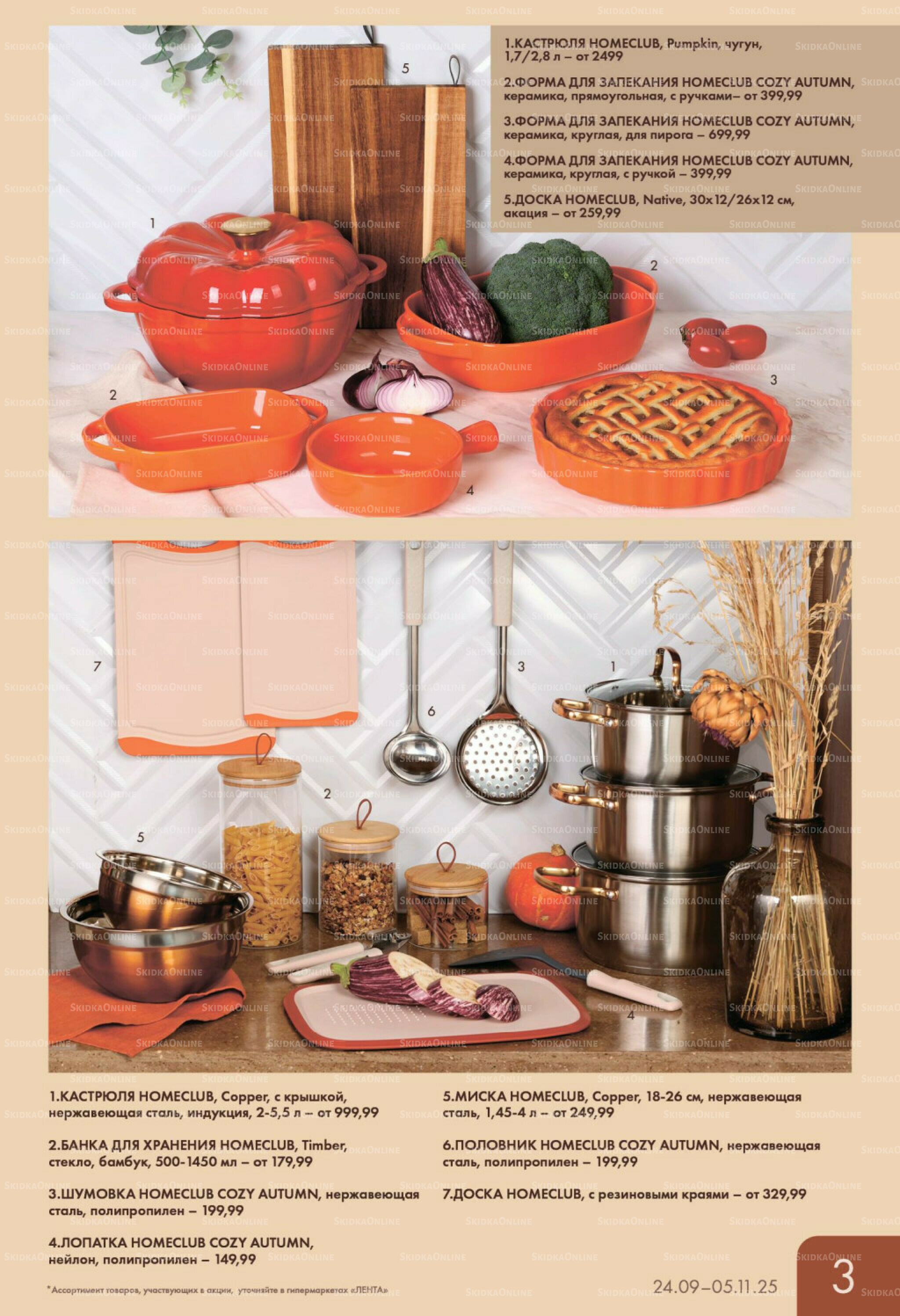 Яркая Осень 24 Сентября - 5 Ноября 2025 3