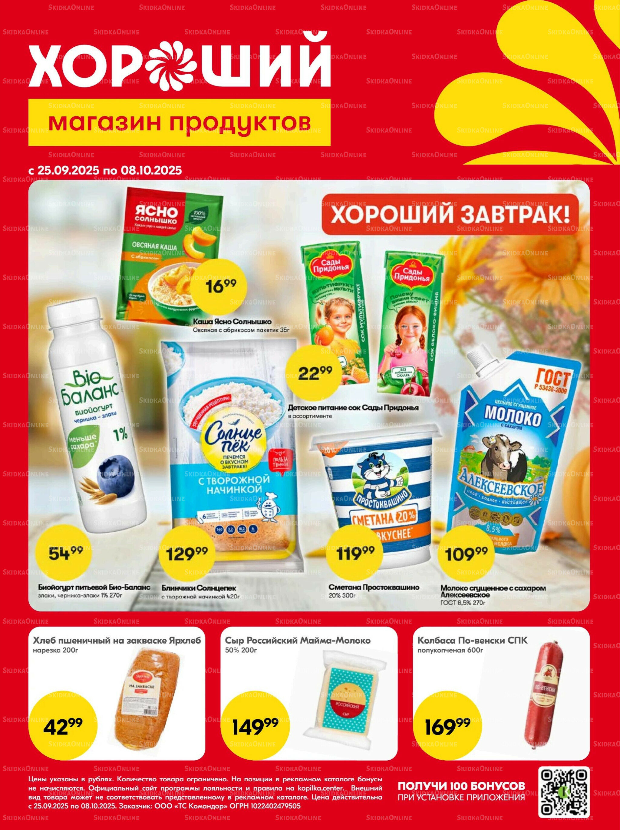 Хорошие новости 25 Сентября - 8 Октября 2025 1