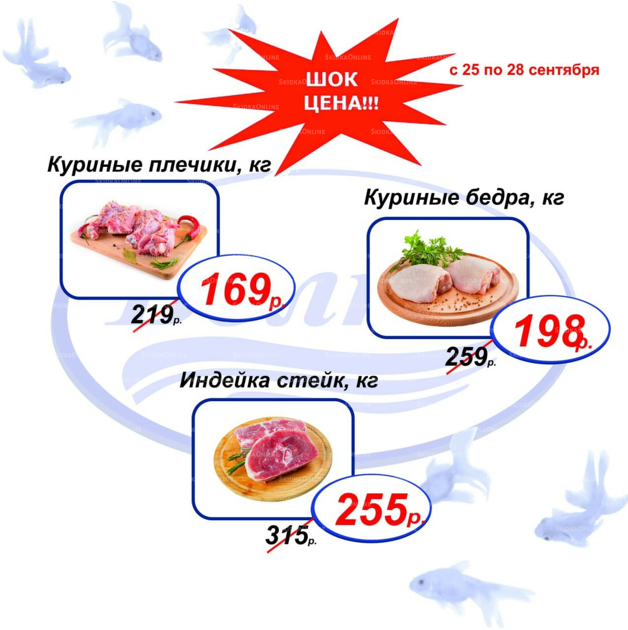 Шок цена 25  - 28 Сентября 2025 1