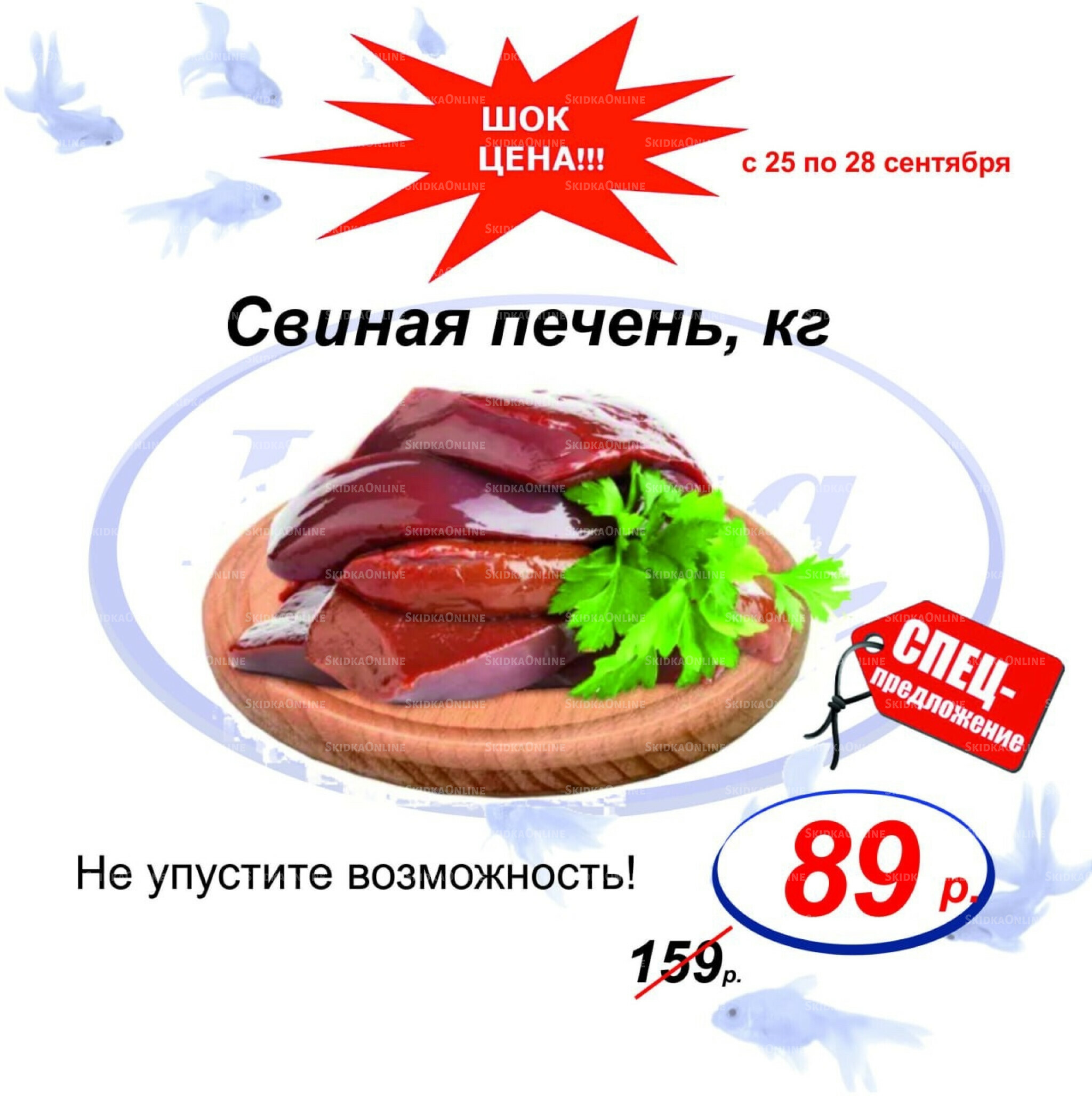 Шок цена 25  - 28 Сентября 2025 3