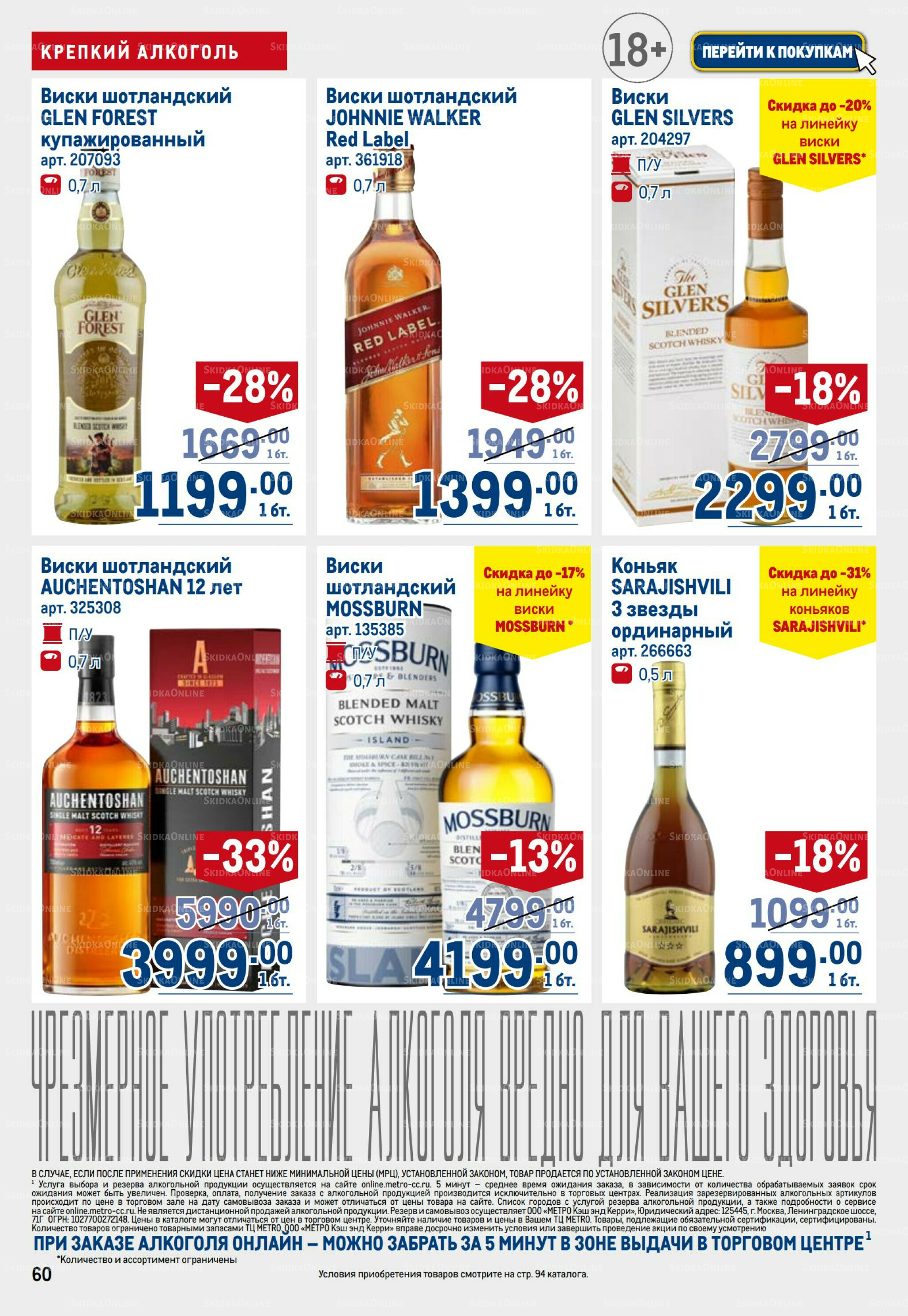 Каталог 25 Сентября - 8 Октября 2025 60