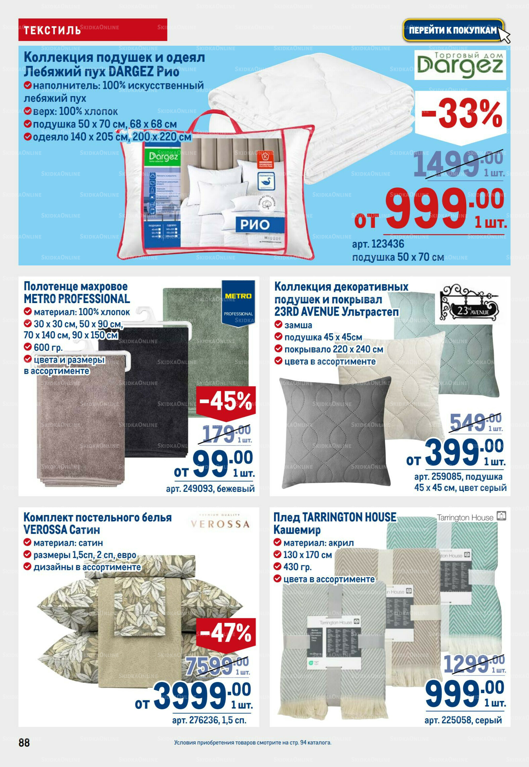 Каталог 25 Сентября - 8 Октября 2025 88