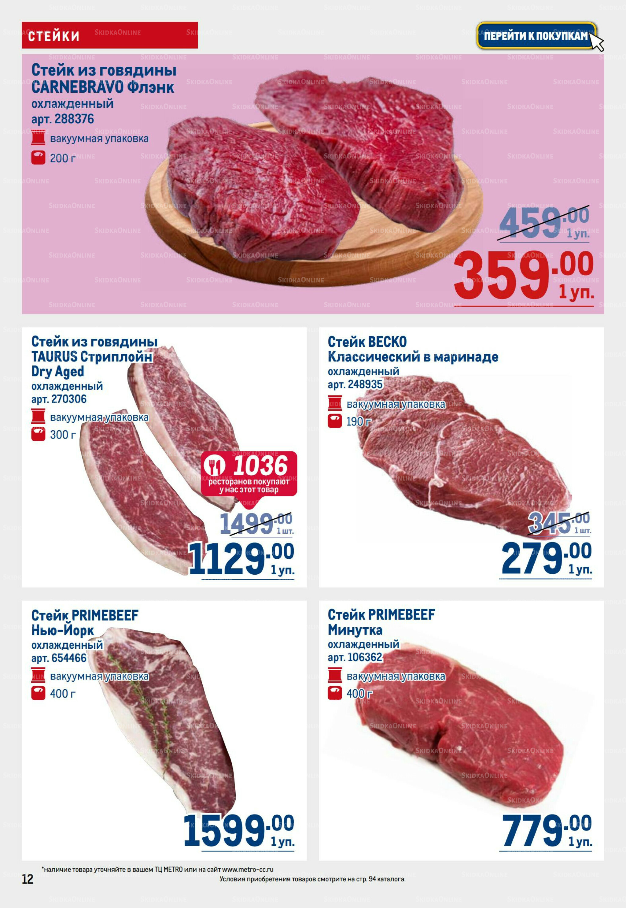 Каталог 25 Сентября - 8 Октября 2025 12