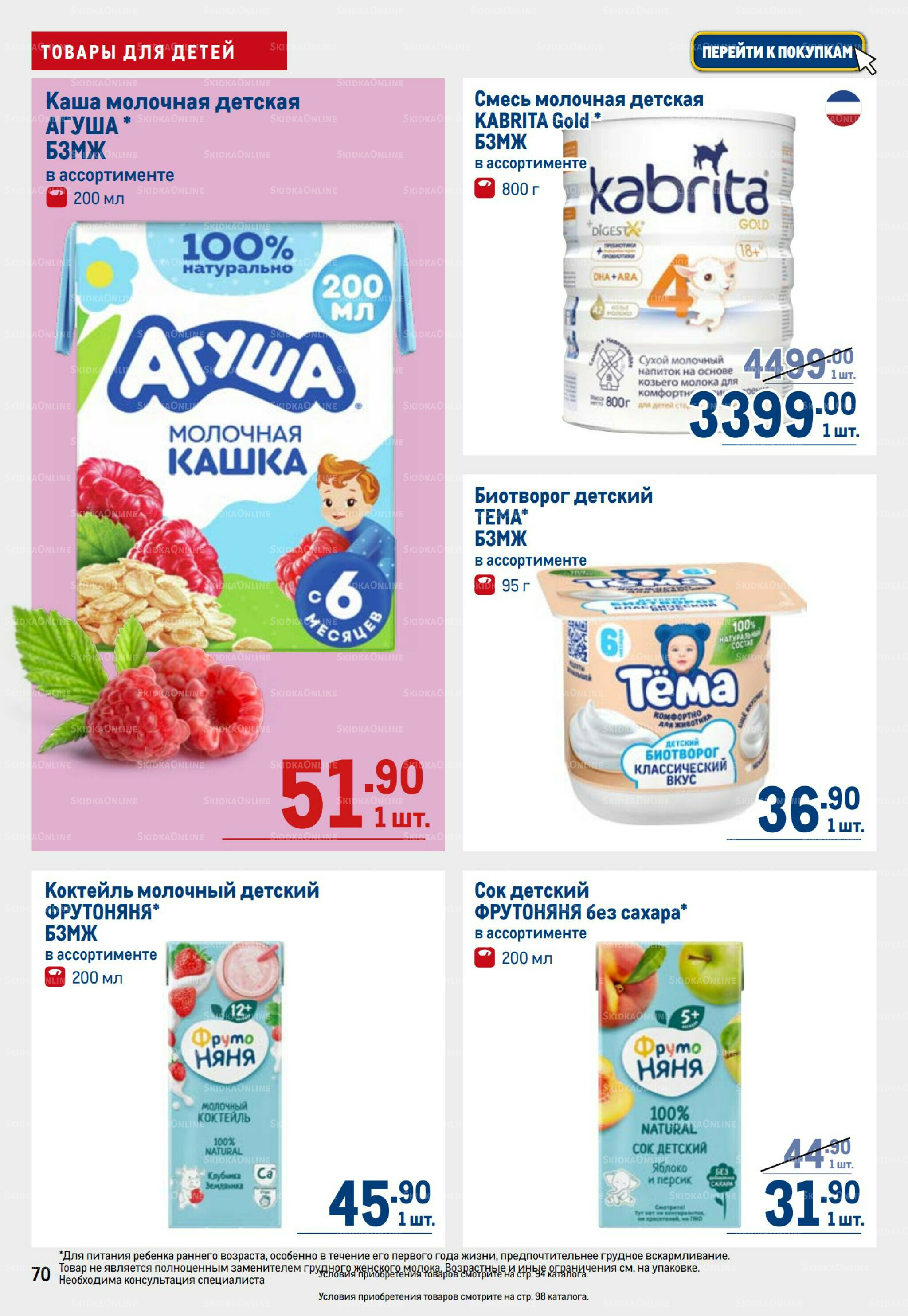 Каталог 25 Сентября - 8 Октября 2025 70