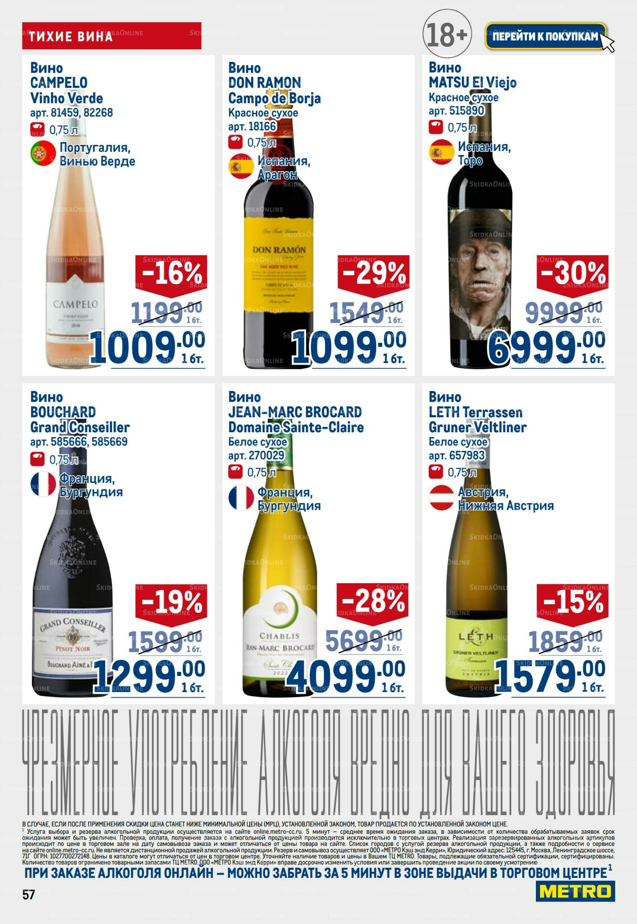 Каталог 25 Сентября - 8 Октября 2025 57