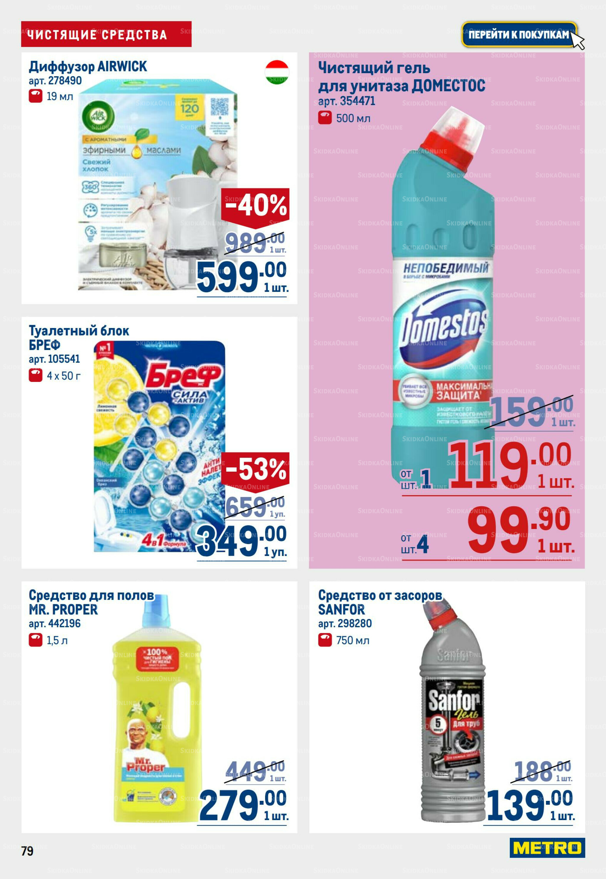 Каталог 25 Сентября - 8 Октября 2025 79