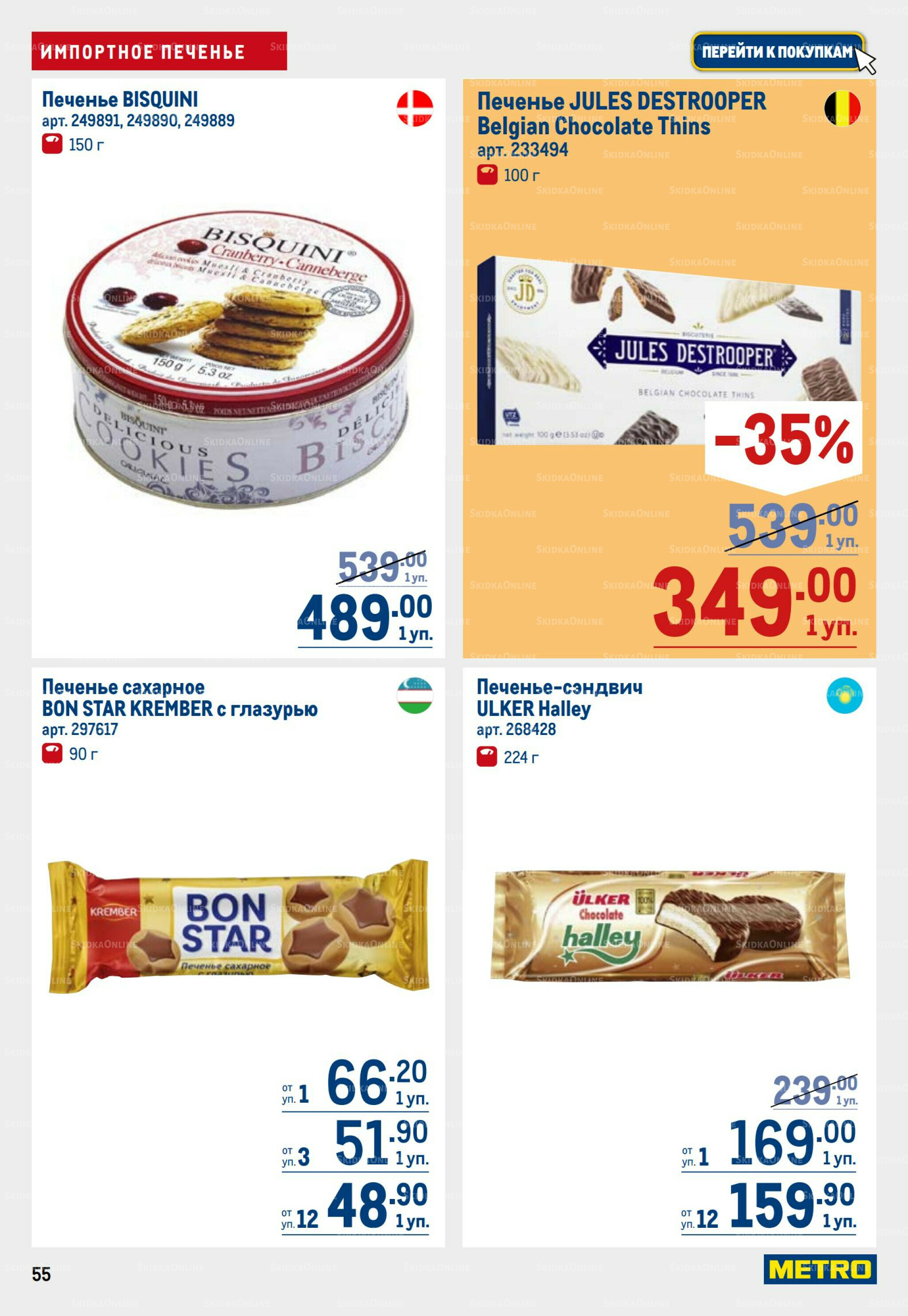 Каталог 25 Сентября - 8 Октября 2025 55