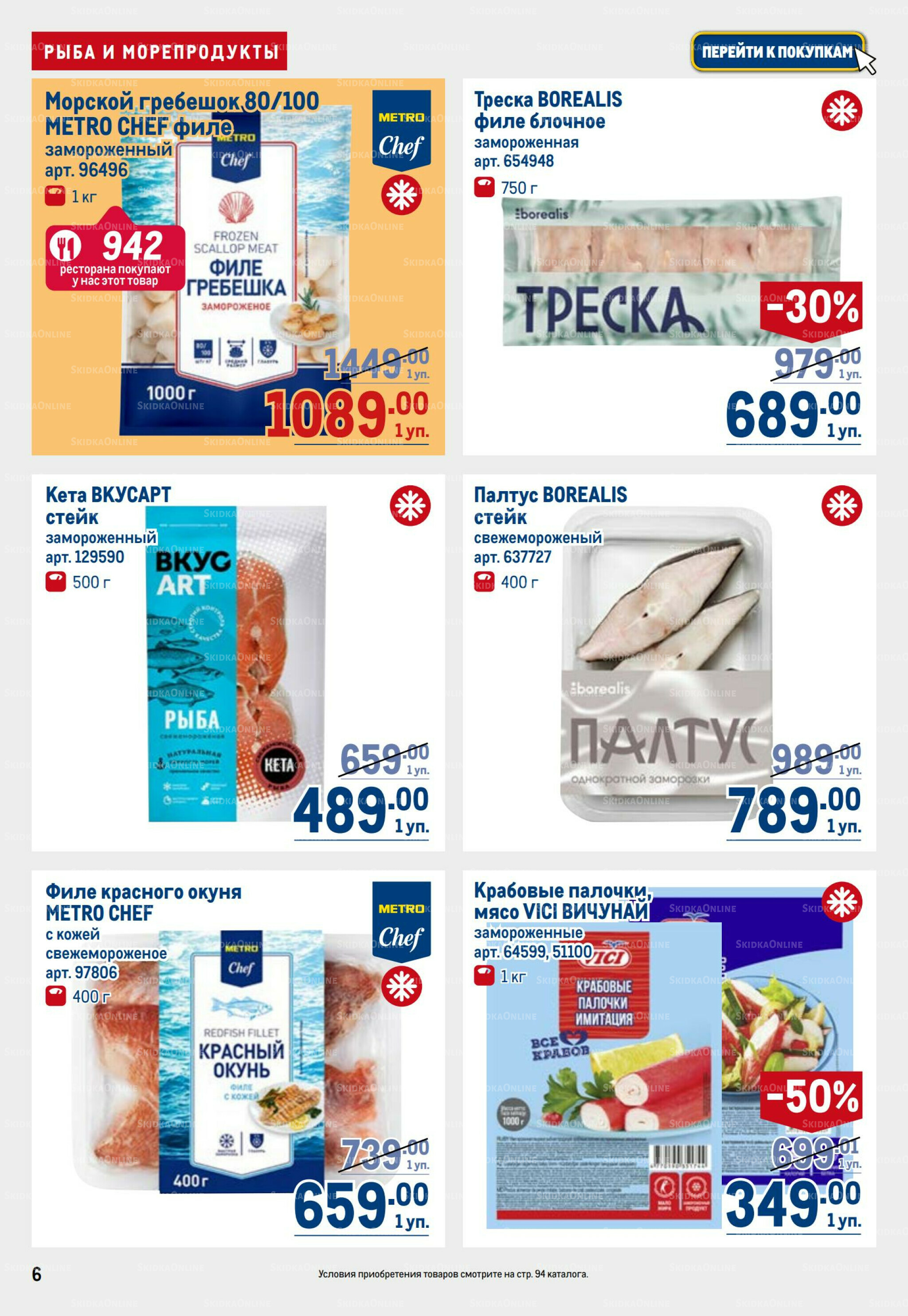 Каталог 25 Сентября - 8 Октября 2025 6