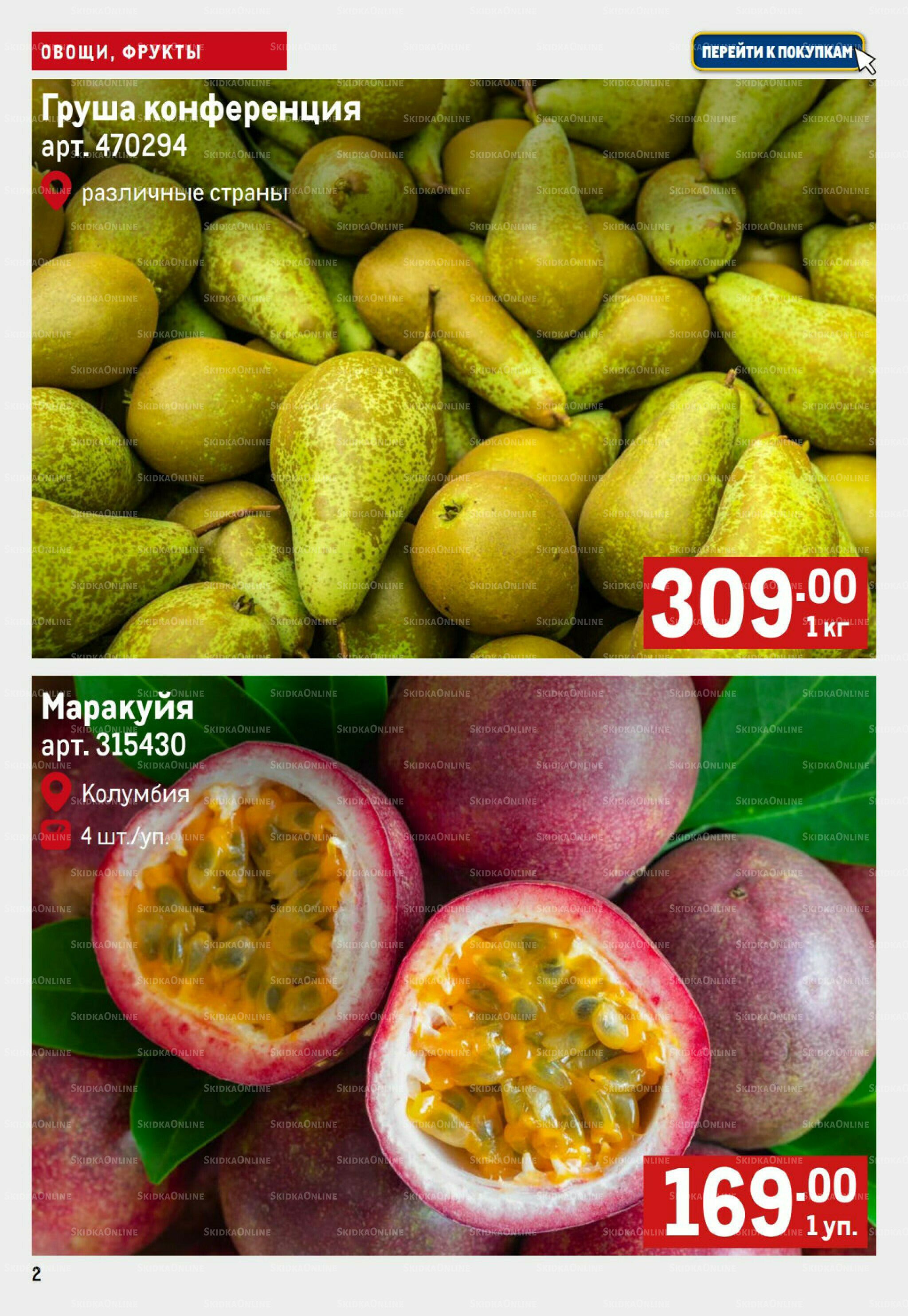 Свежие овощи и фрукты 25 Сентября - 1 Октября 2025 2