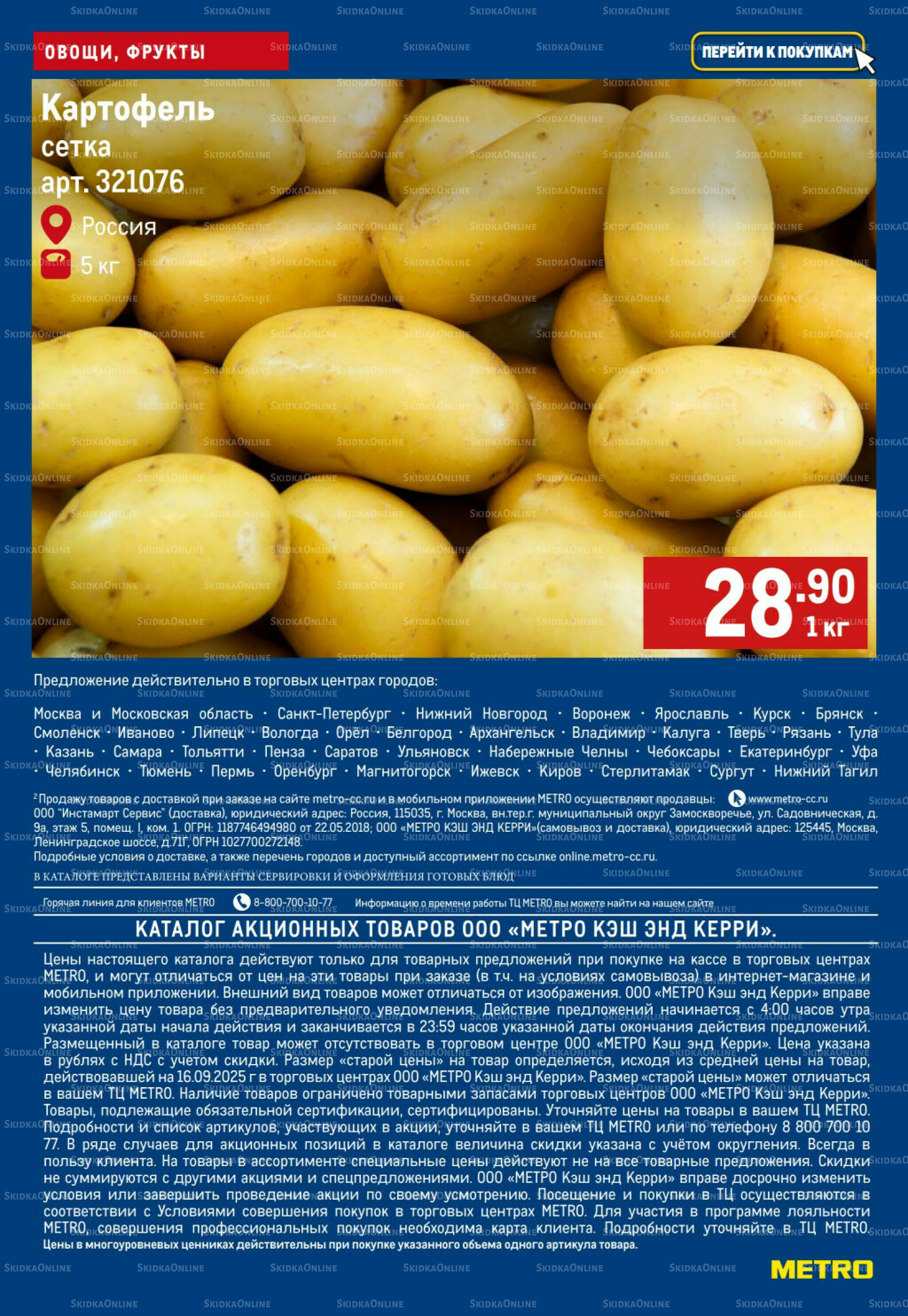 Свежие овощи и фрукты 25 Сентября - 1 Октября 2025 5