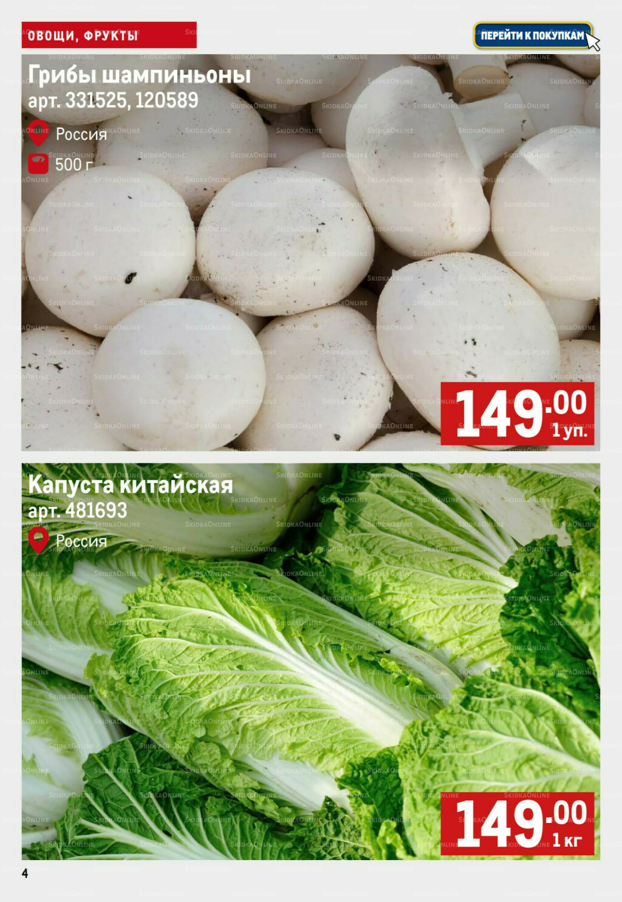 Свежие овощи и фрукты 25 Сентября - 1 Октября 2025 4