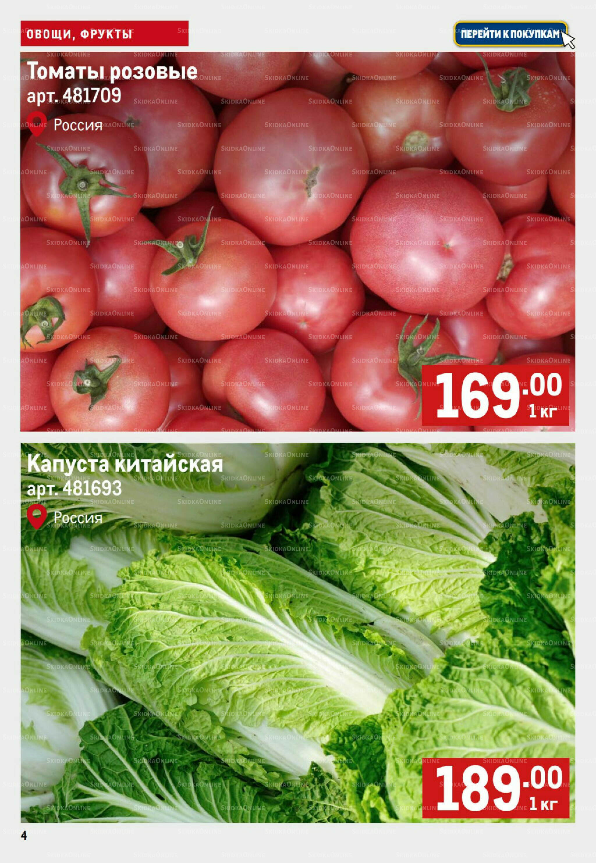 Свежие овощи и фрукты 25 Сентября - 1 Октября 2025 4