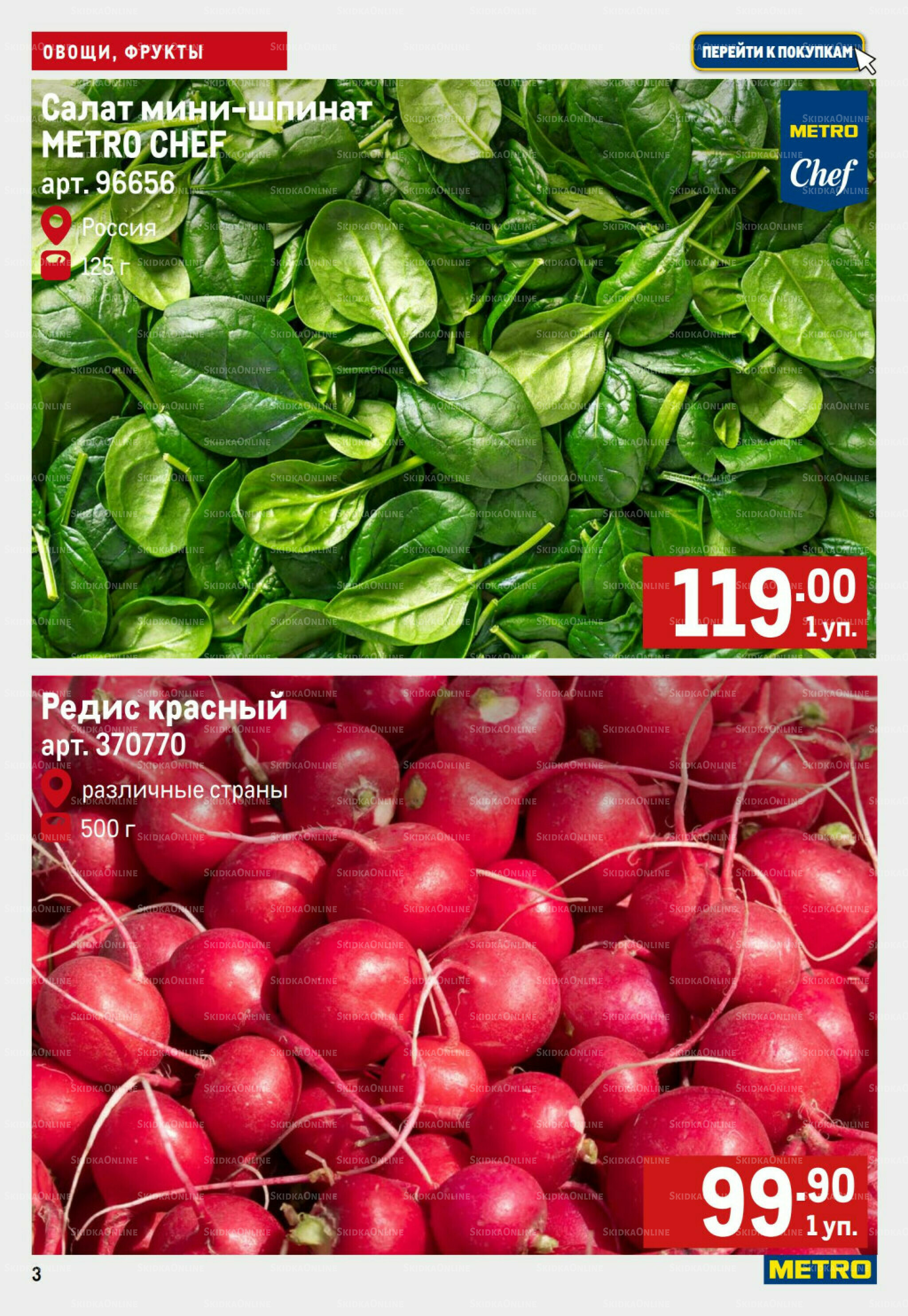 Свежие овощи и фрукты 25 Сентября - 1 Октября 2025 3