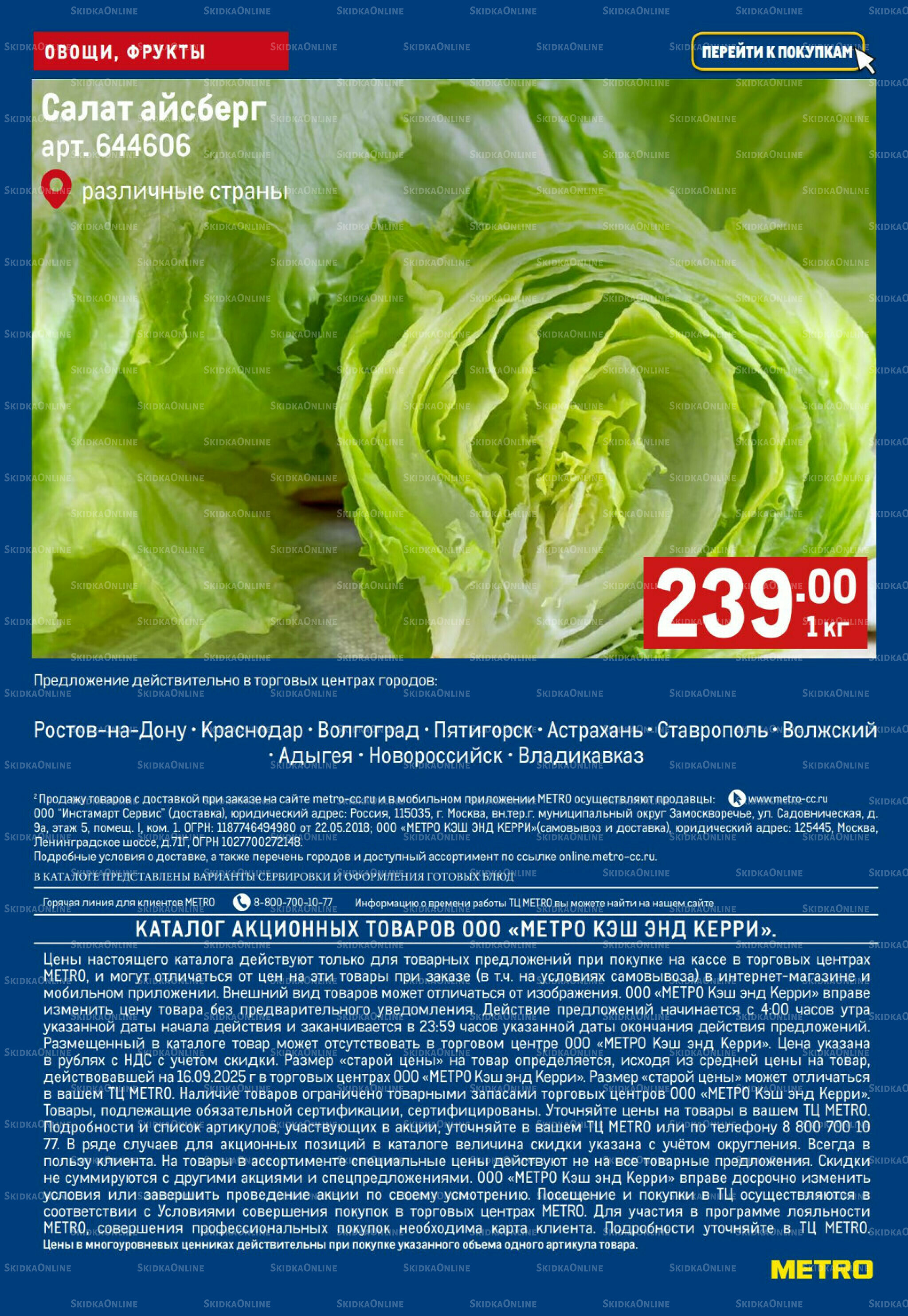 Свежие овощи и фрукты 25 Сентября - 1 Октября 2025 5