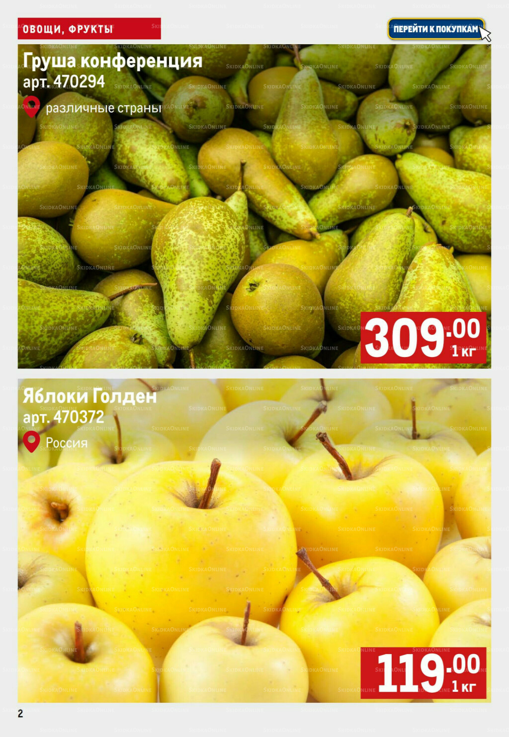 Свежие овощи и фрукты 25 Сентября - 1 Октября 2025 2