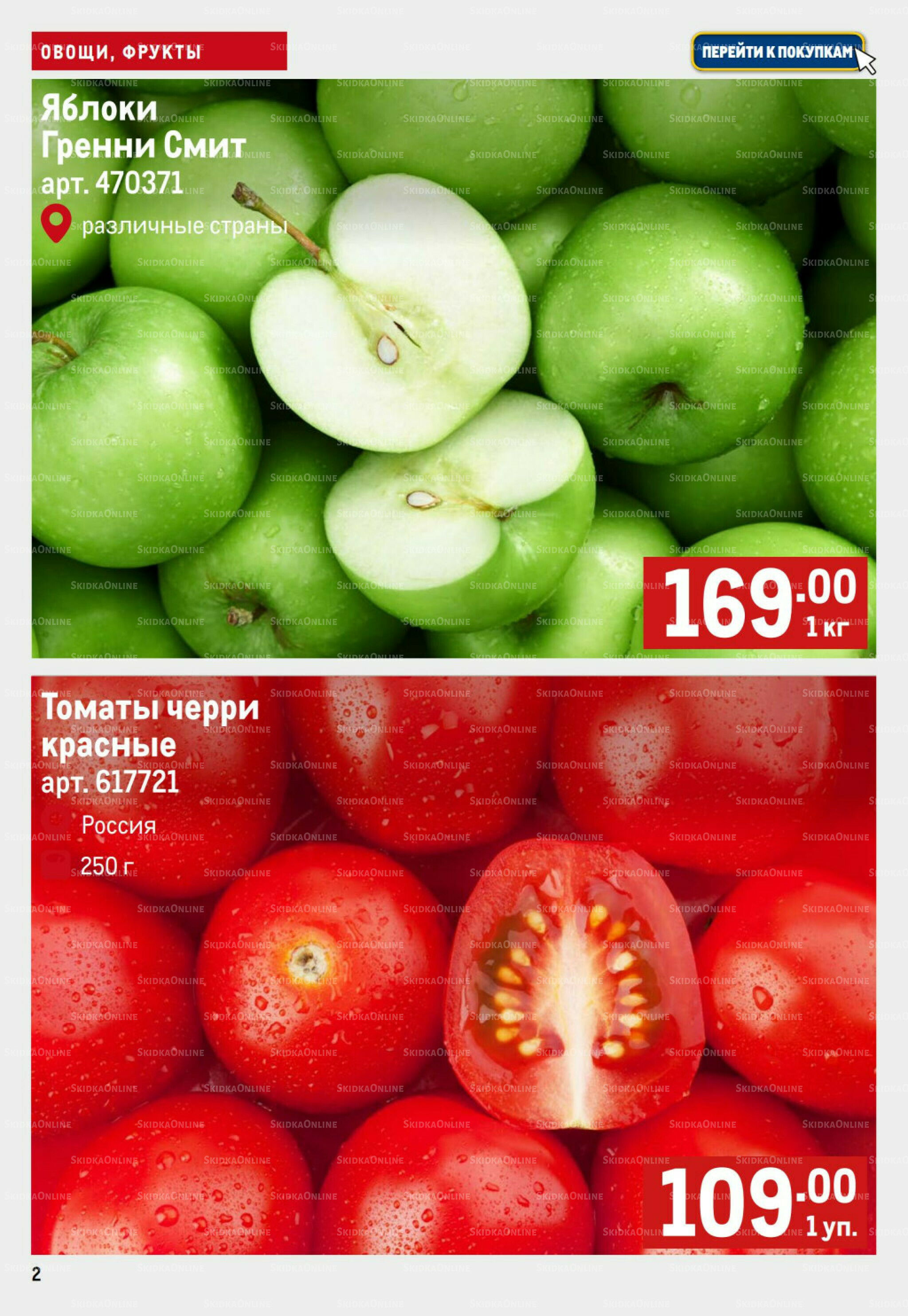 Свежие овощи и фрукты 25 Сентября - 1 Октября 2025 2