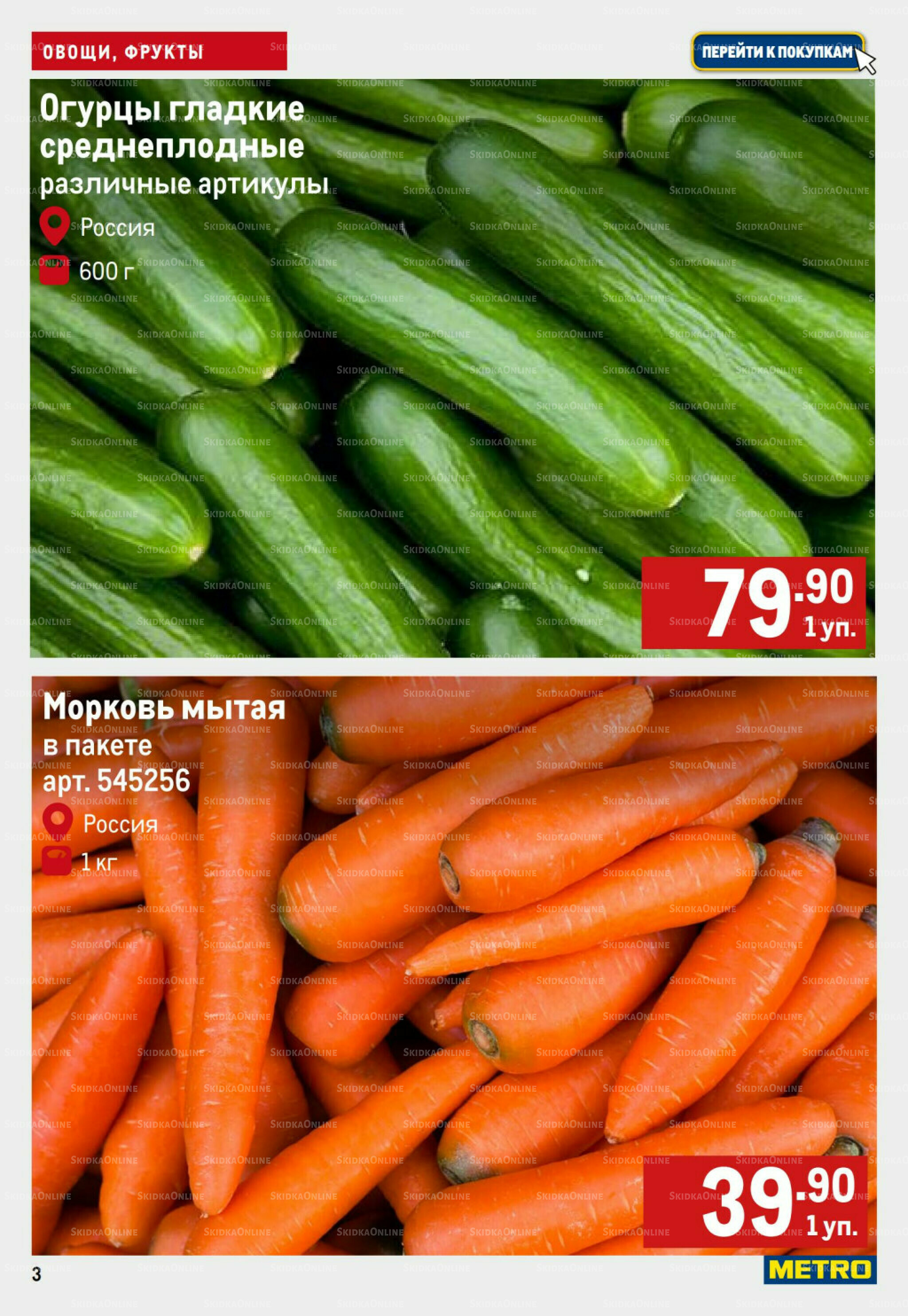 Свежие овощи и фрукты 25 Сентября - 1 Октября 2025 3