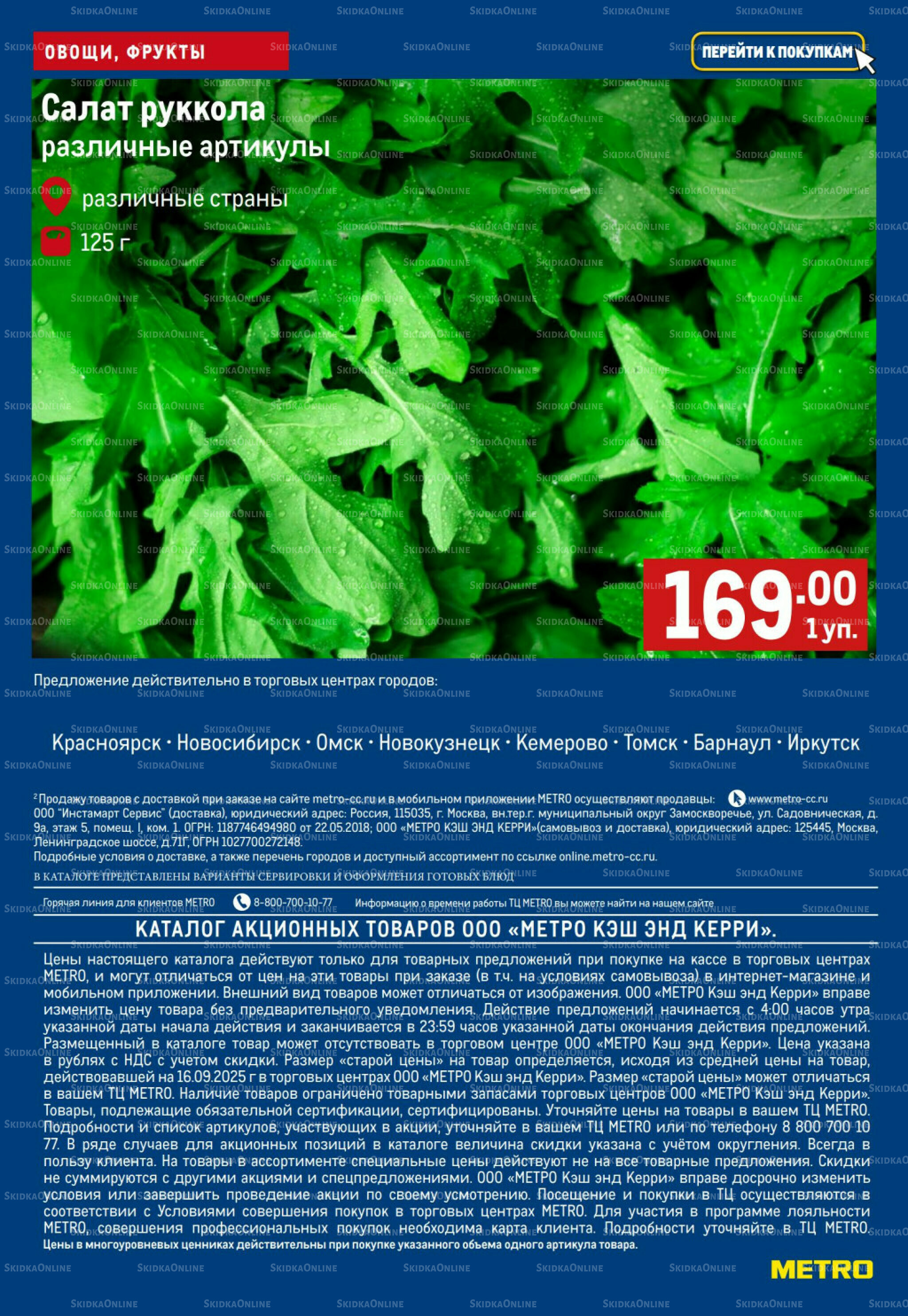 Свежие овощи и фрукты 25 Сентября - 1 Октября 2025 5