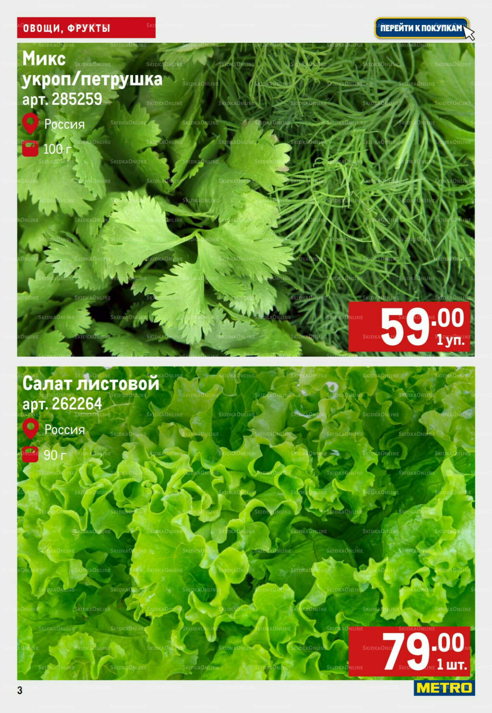 Свежие овощи и фрукты 25 Сентября - 1 Октября 2025 3