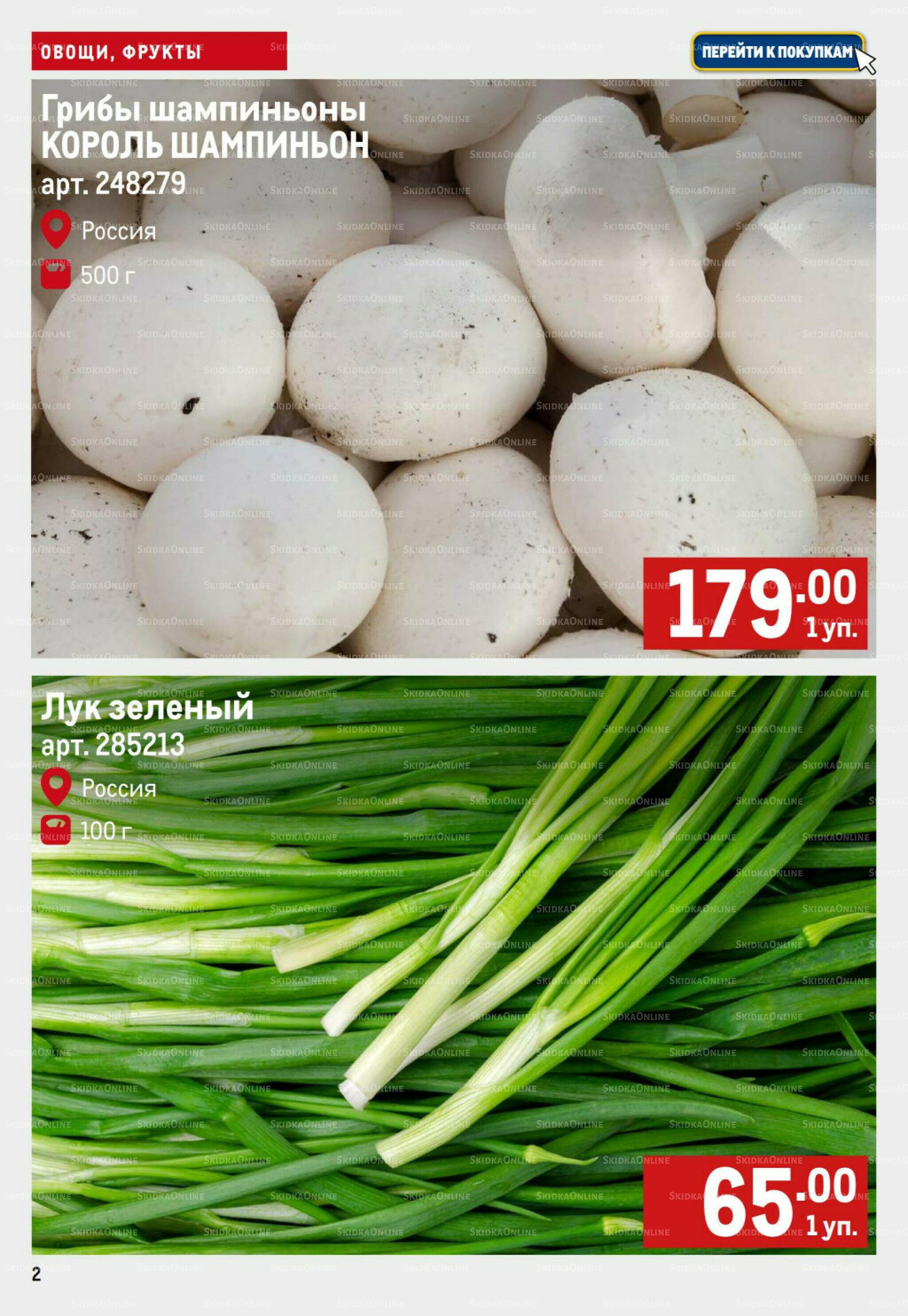 Свежие овощи и фрукты 25 Сентября - 1 Октября 2025 2