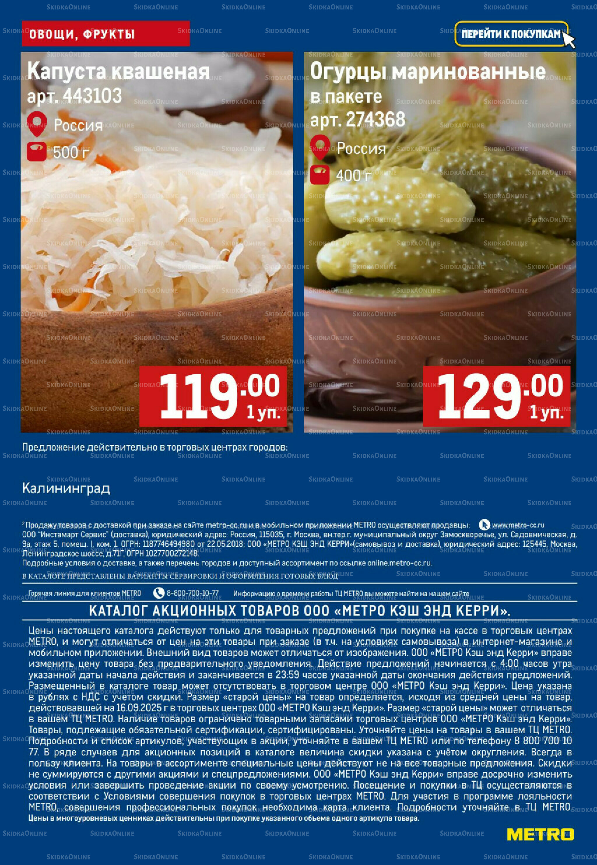 Свежие овощи и фрукты 25 Сентября - 1 Октября 2025 5