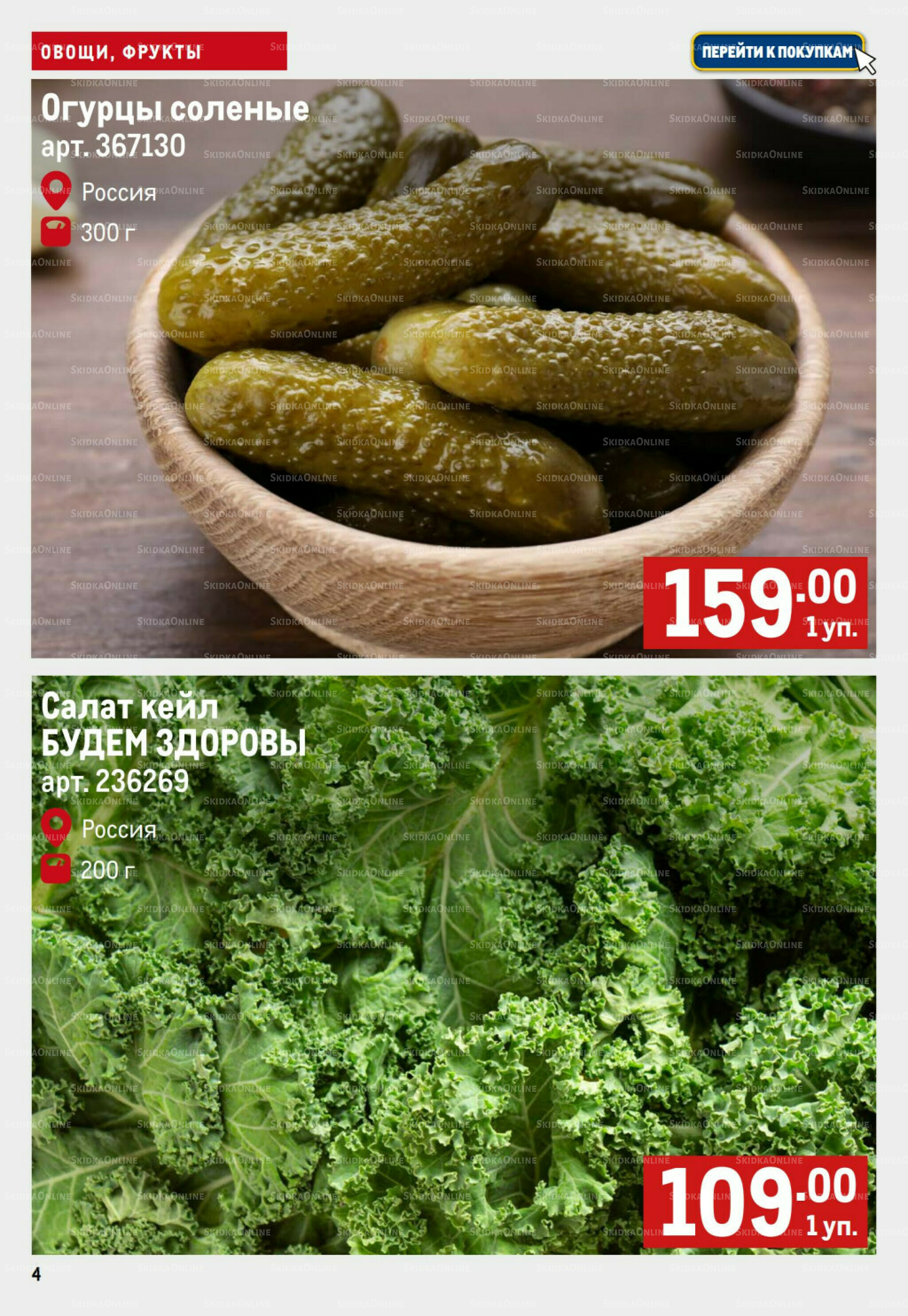 Свежие овощи и фрукты 25 Сентября - 1 Октября 2025 4