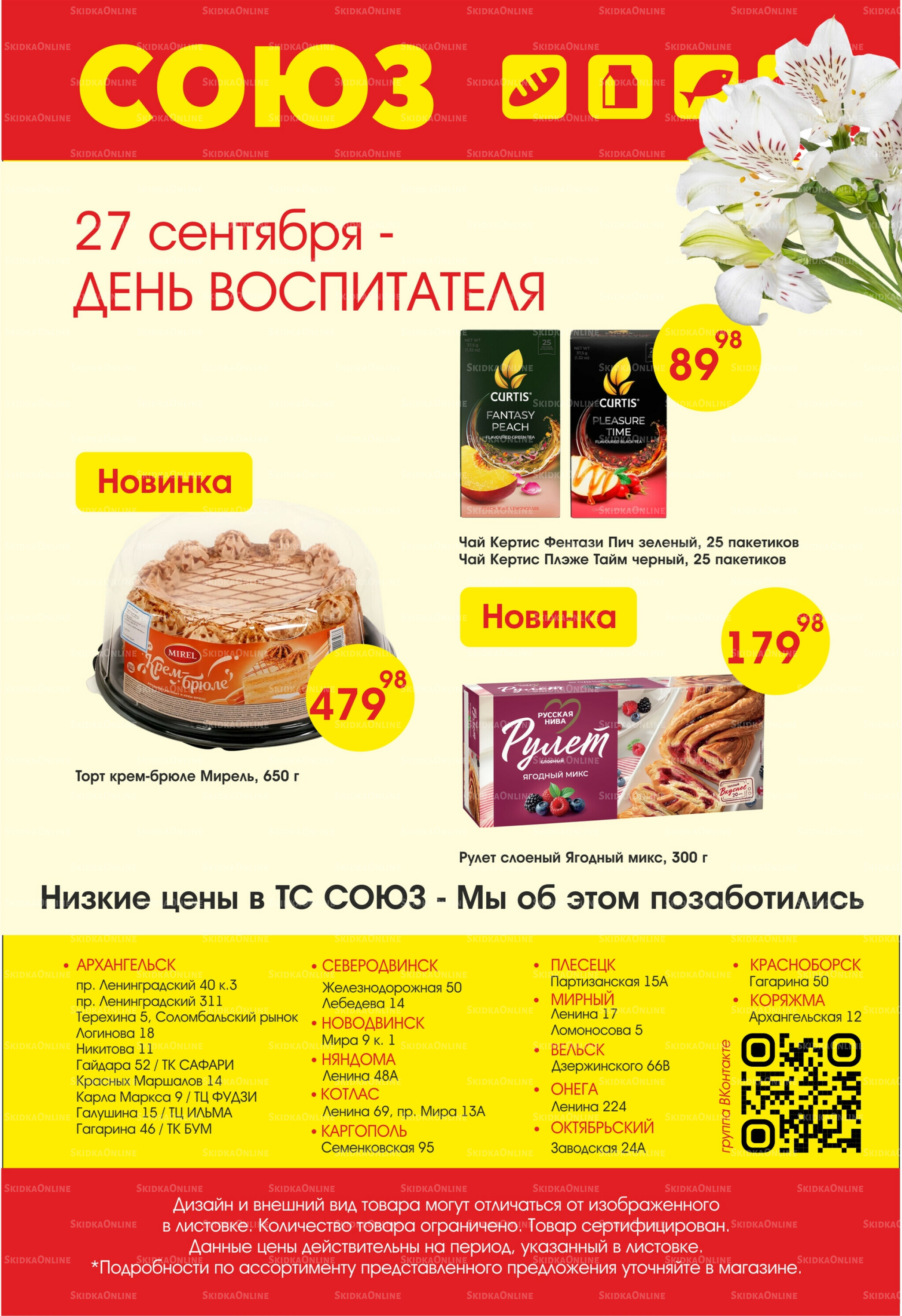 Просто низкие цены! 25 Сентября - 1 Октября 2025 2