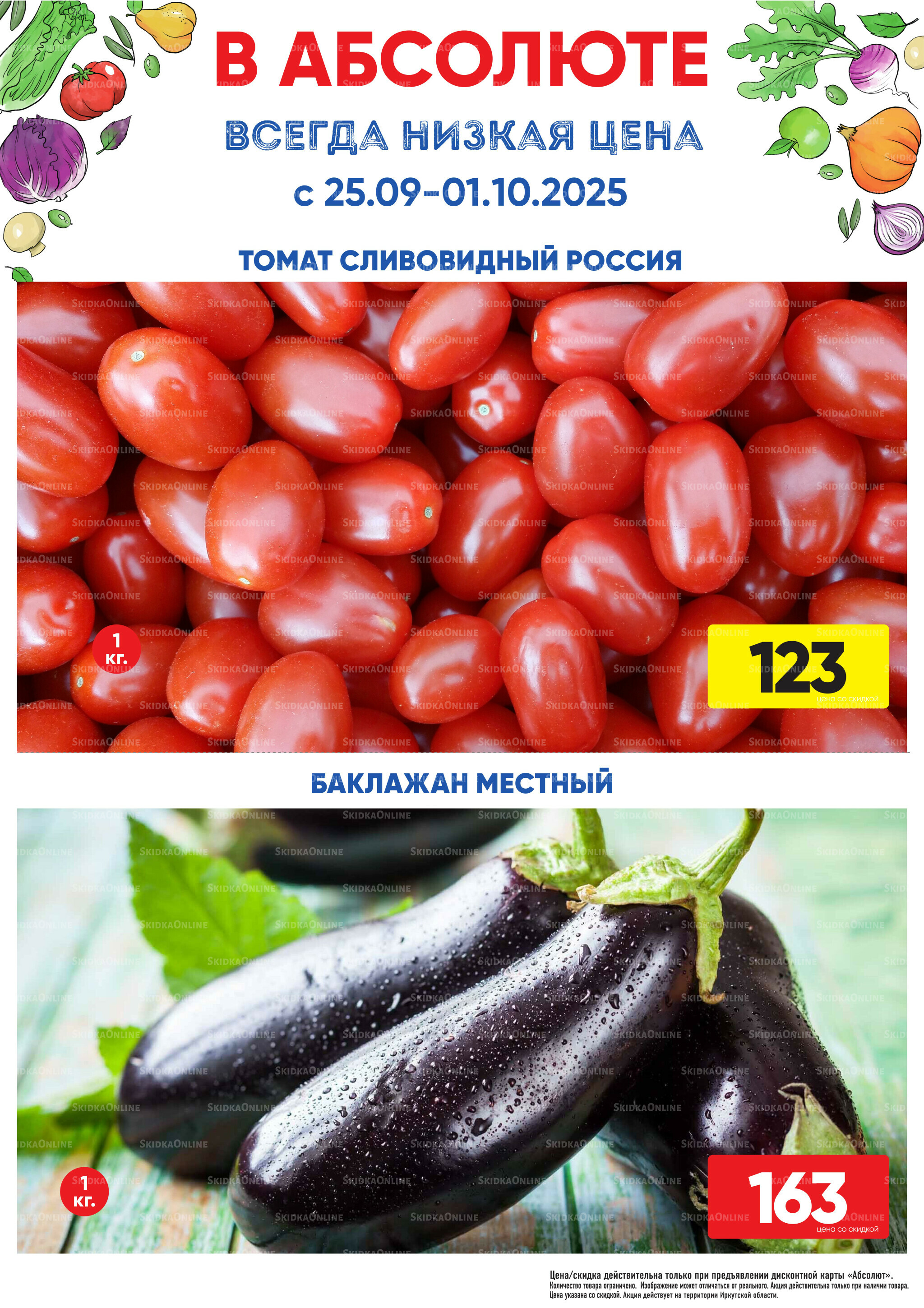 Фреш! 25 Сентября - 1 Октября 2025 1