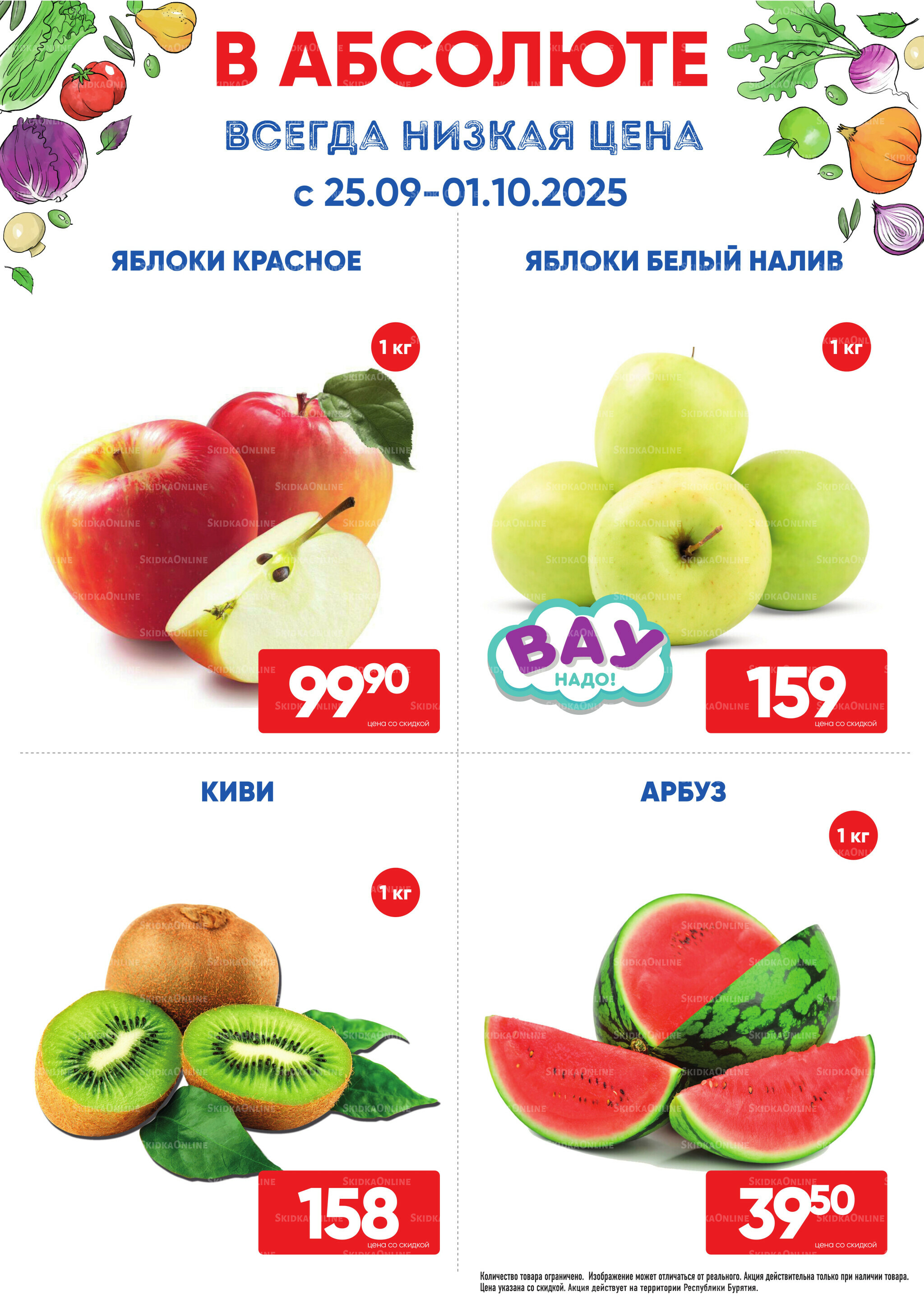 Фреш! 25 Сентября - 1 Октября 2025 2