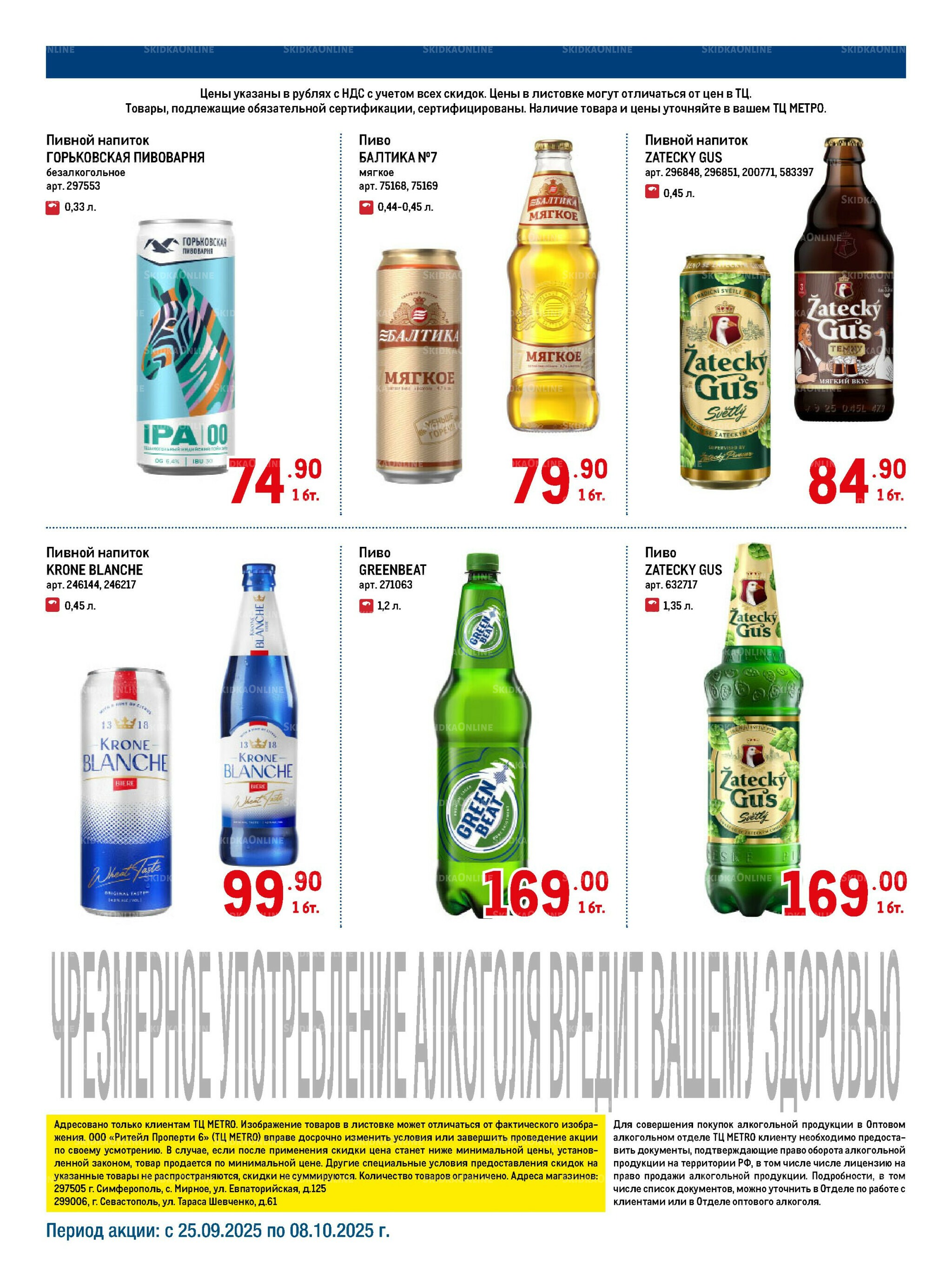 Алкоголь 25 Сентября - 8 Октября 2025 4