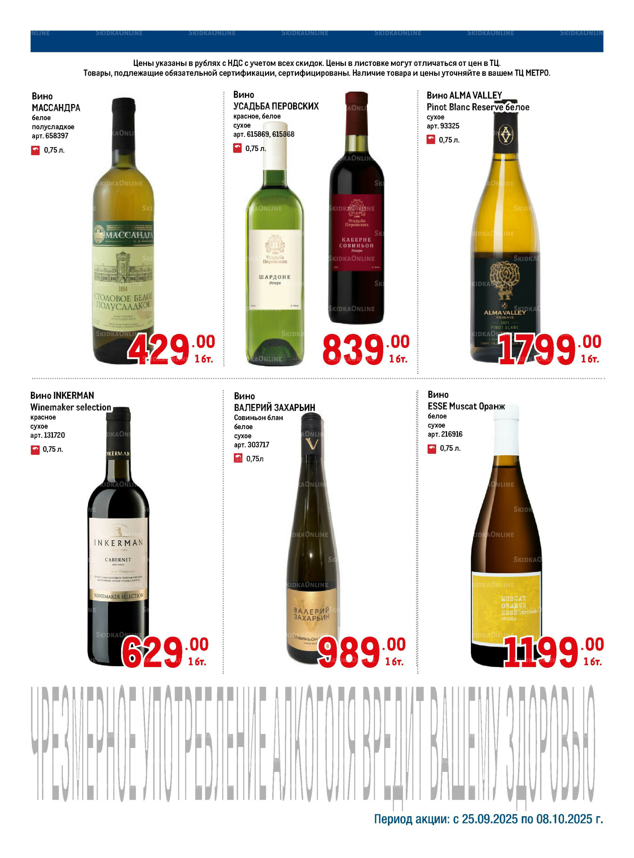 Алкоголь 25 Сентября - 8 Октября 2025 3