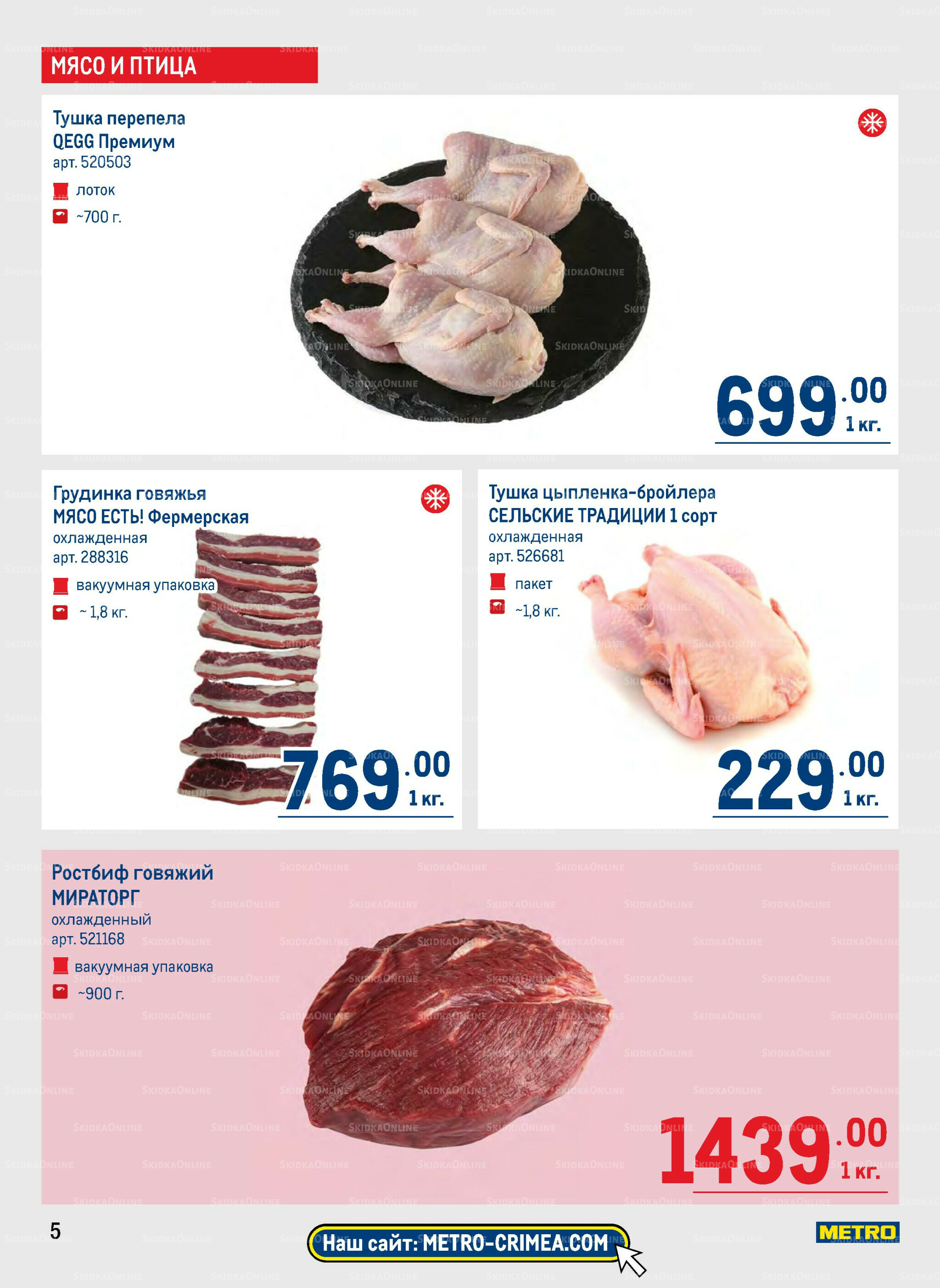 Каталог 25 Сентября - 8 Октября 2025 5