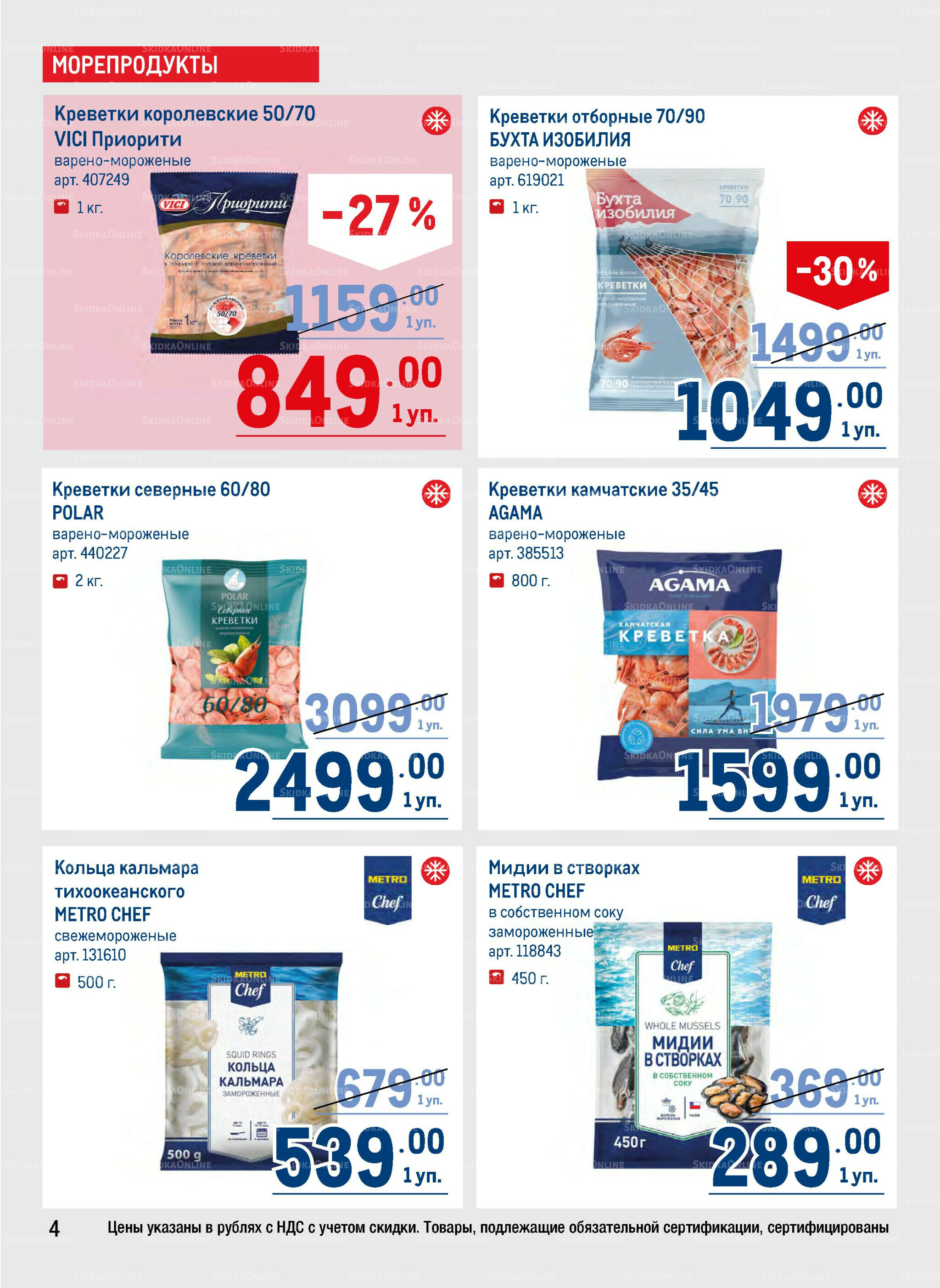 Каталог 25 Сентября - 8 Октября 2025 4