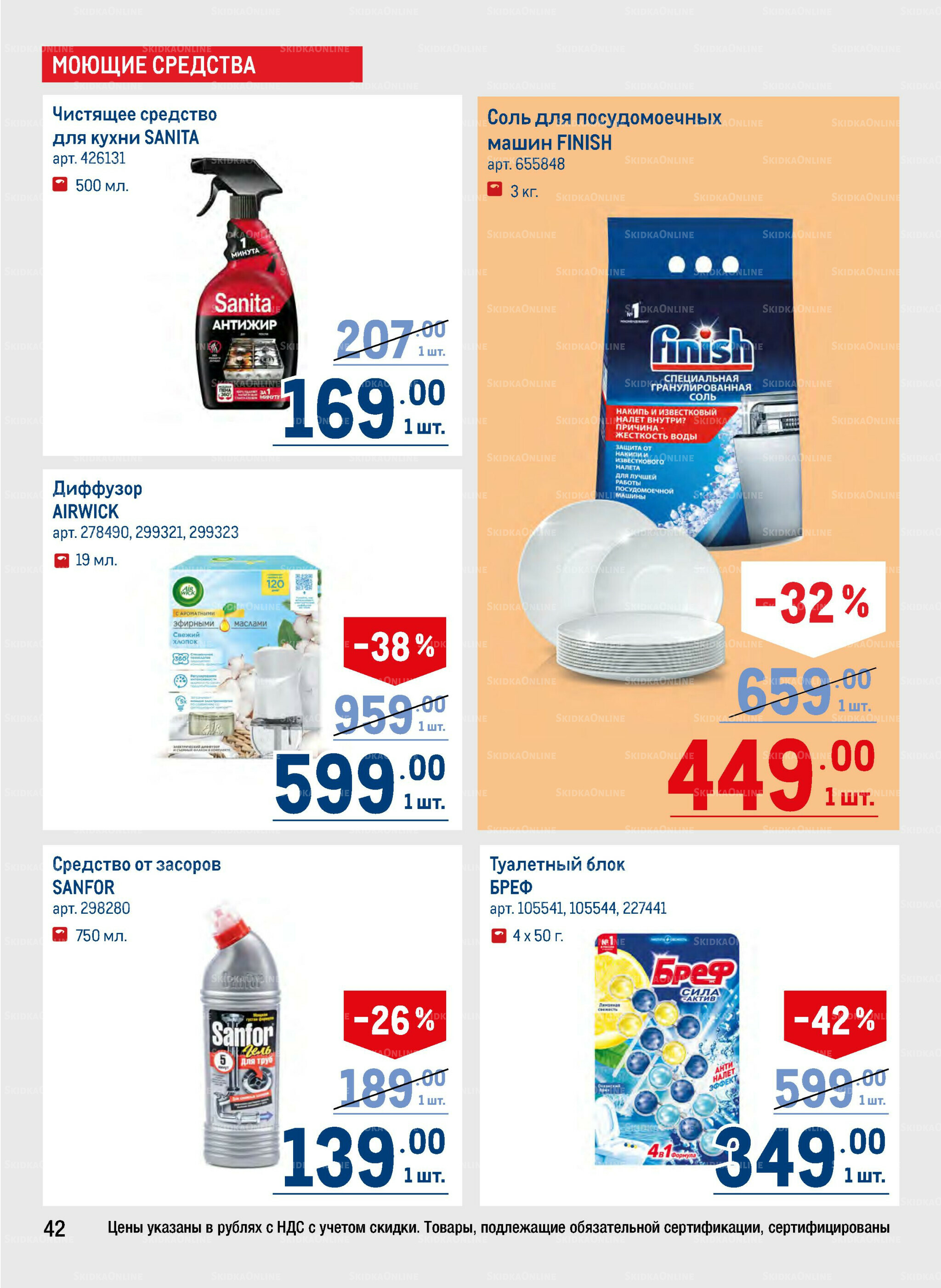 Каталог 25 Сентября - 8 Октября 2025 42