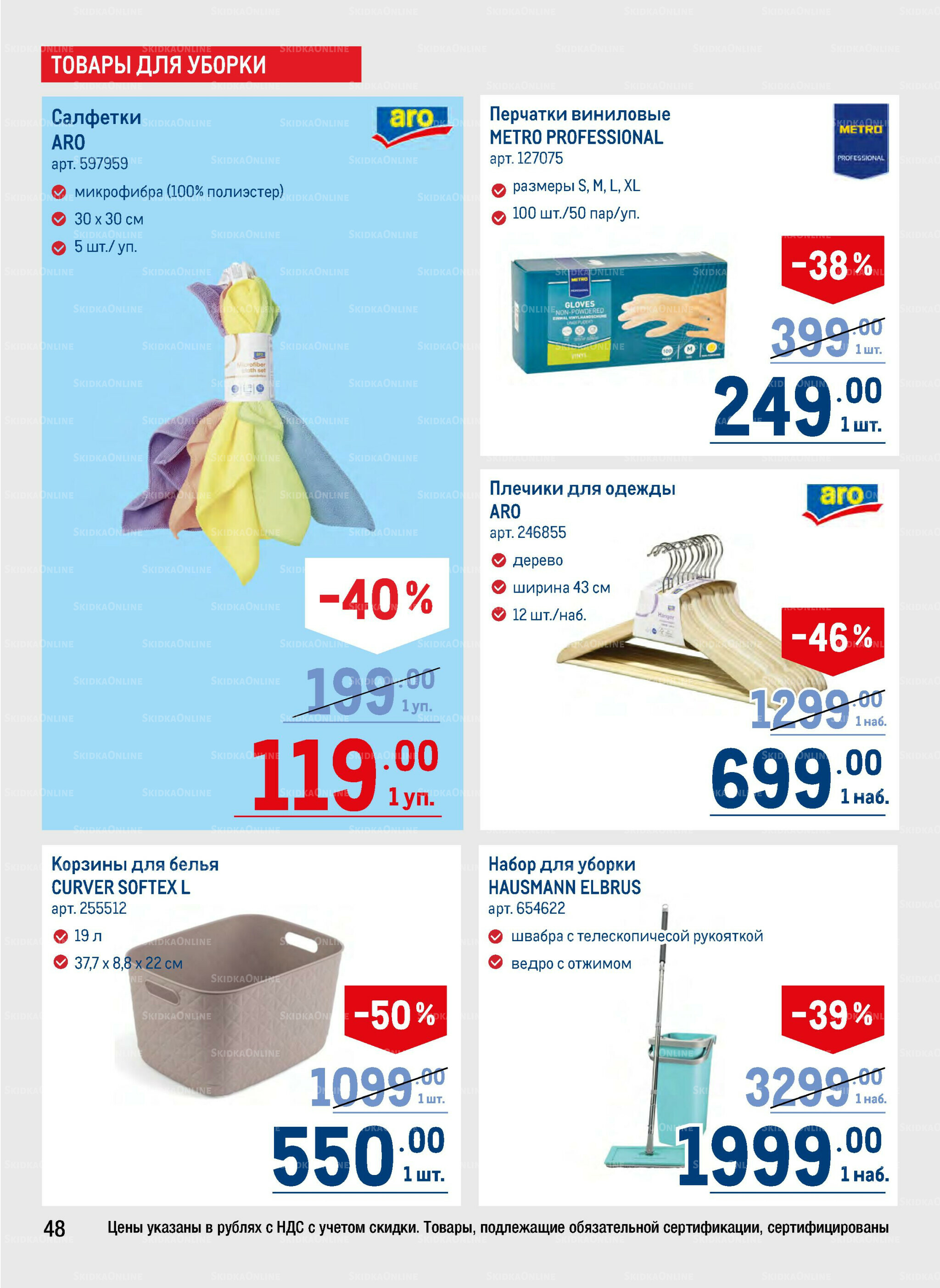 Каталог 25 Сентября - 8 Октября 2025 48