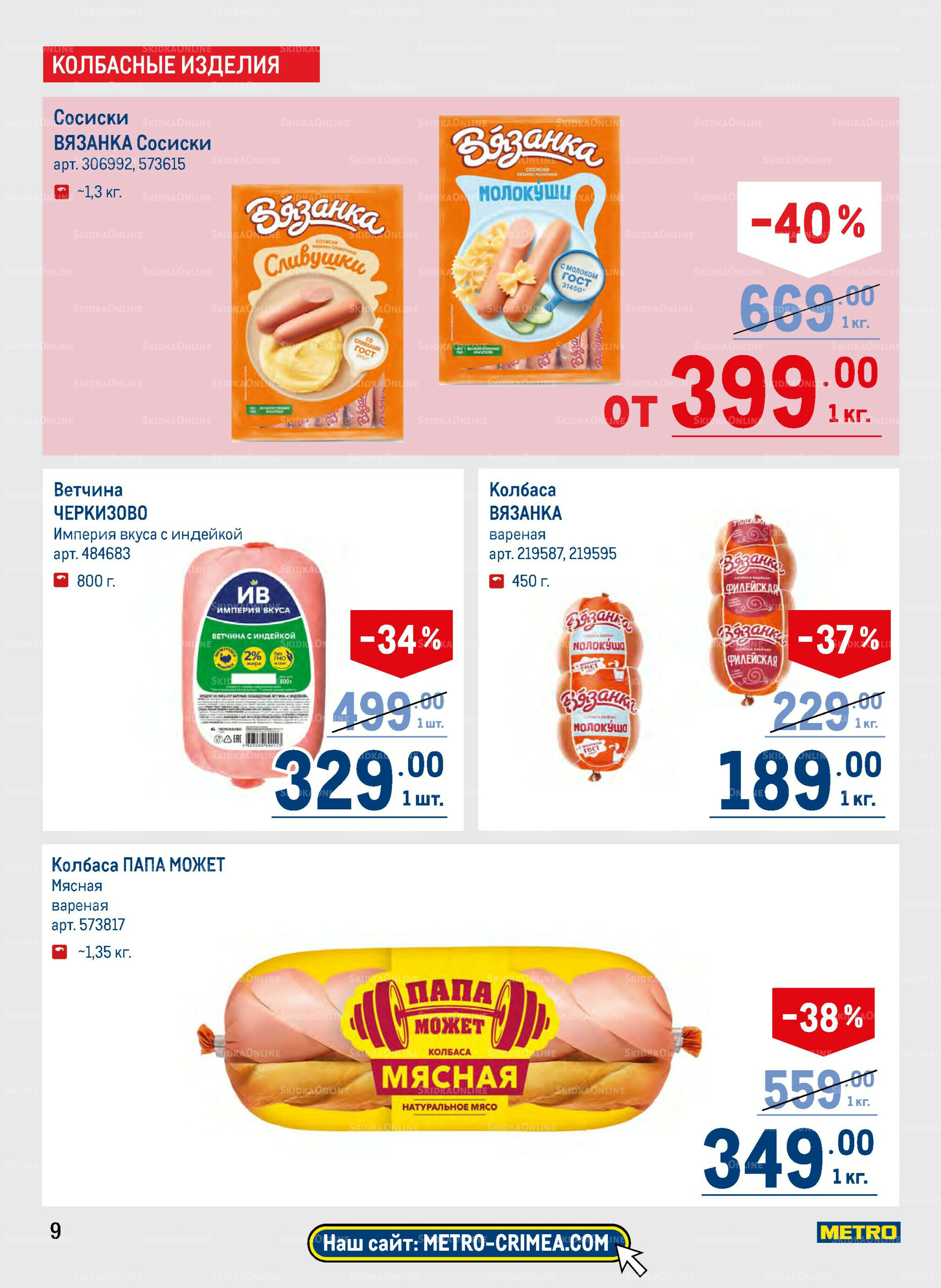 Каталог 25 Сентября - 8 Октября 2025 9