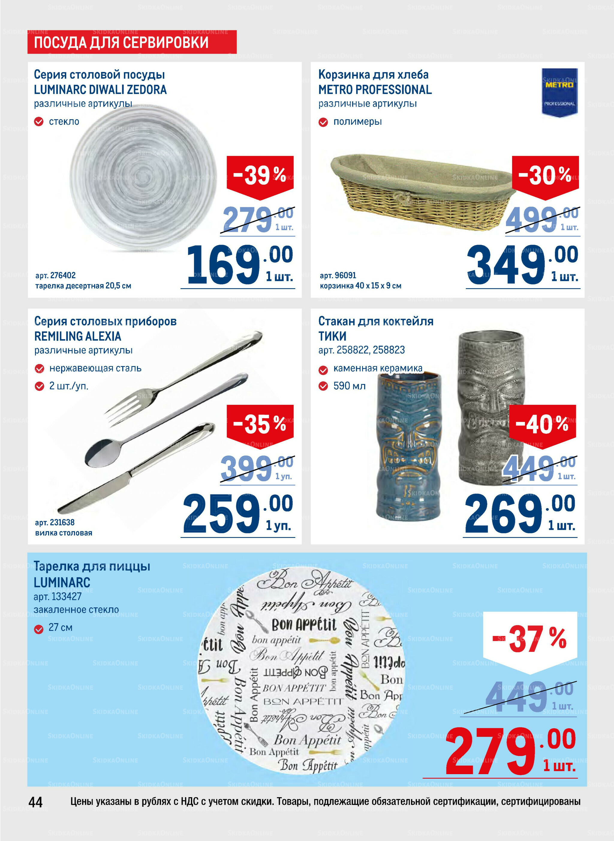 Каталог 25 Сентября - 8 Октября 2025 44