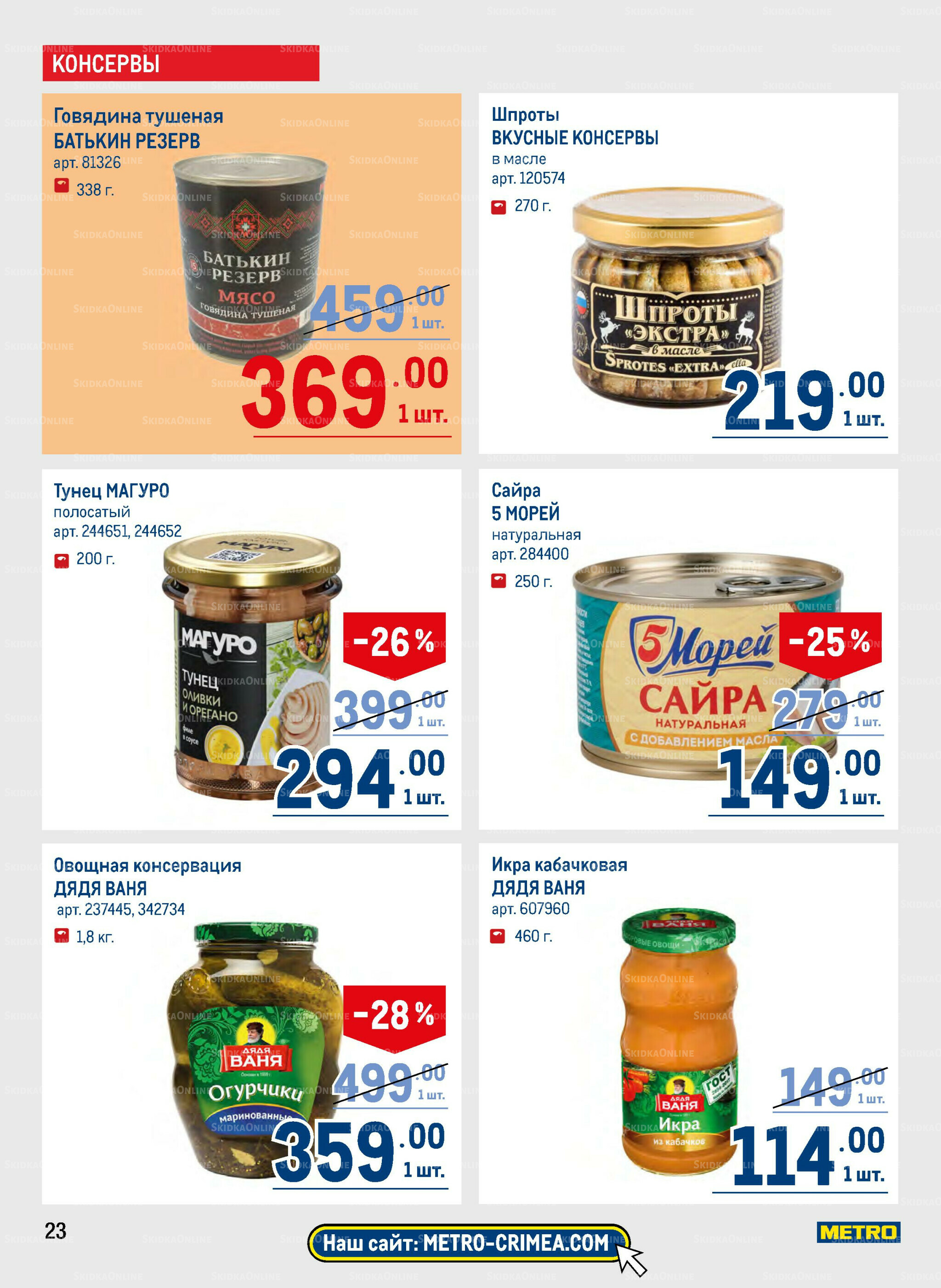 Каталог 25 Сентября - 8 Октября 2025 23