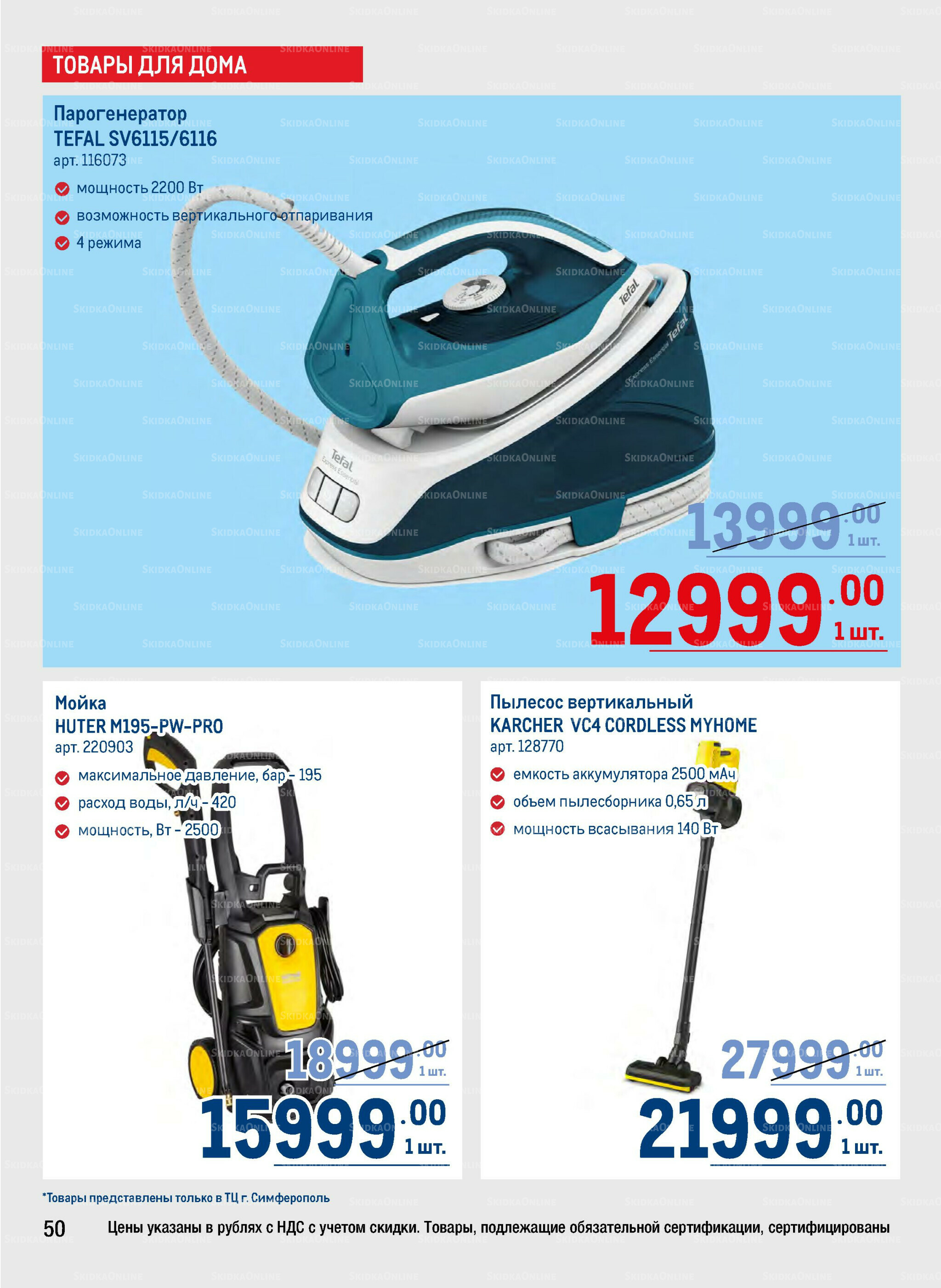 Каталог 25 Сентября - 8 Октября 2025 50