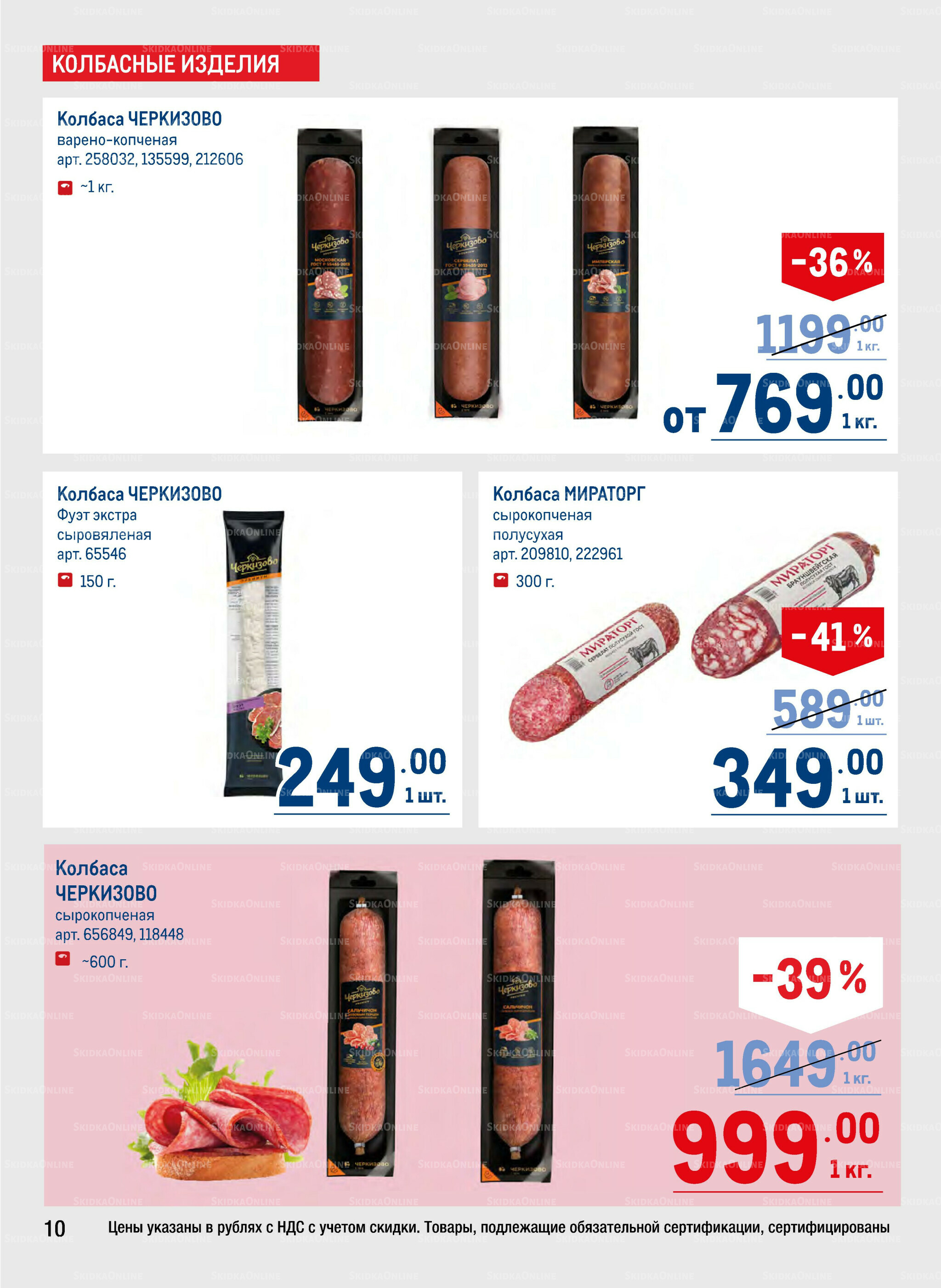 Каталог 25 Сентября - 8 Октября 2025 10