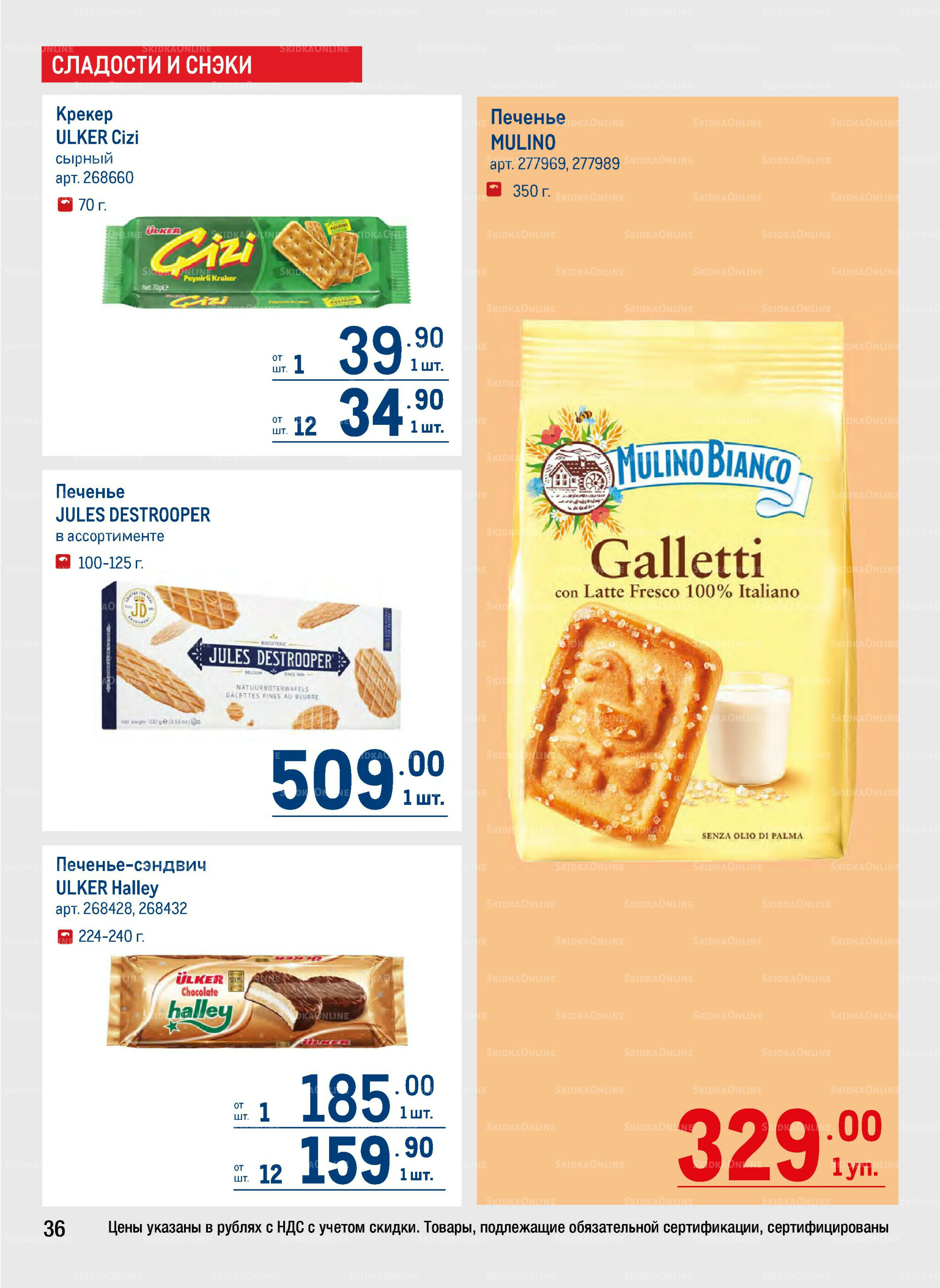 Каталог 25 Сентября - 8 Октября 2025 36