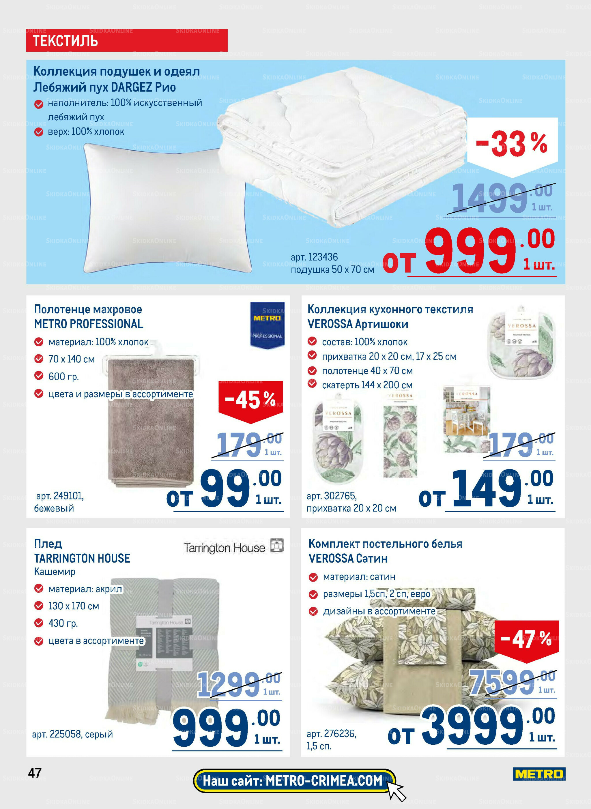 Каталог 25 Сентября - 8 Октября 2025 47