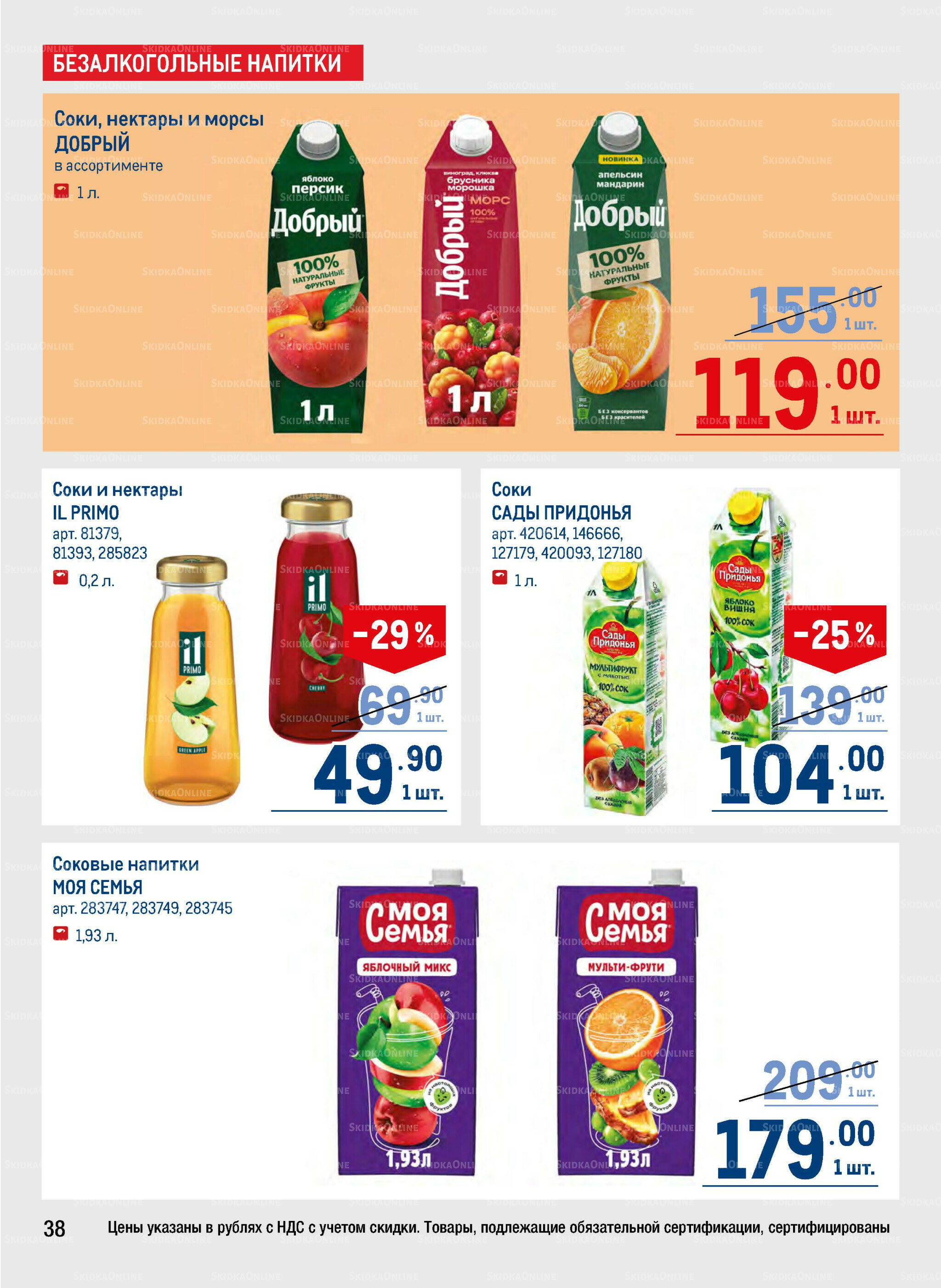 Каталог 25 Сентября - 8 Октября 2025 38