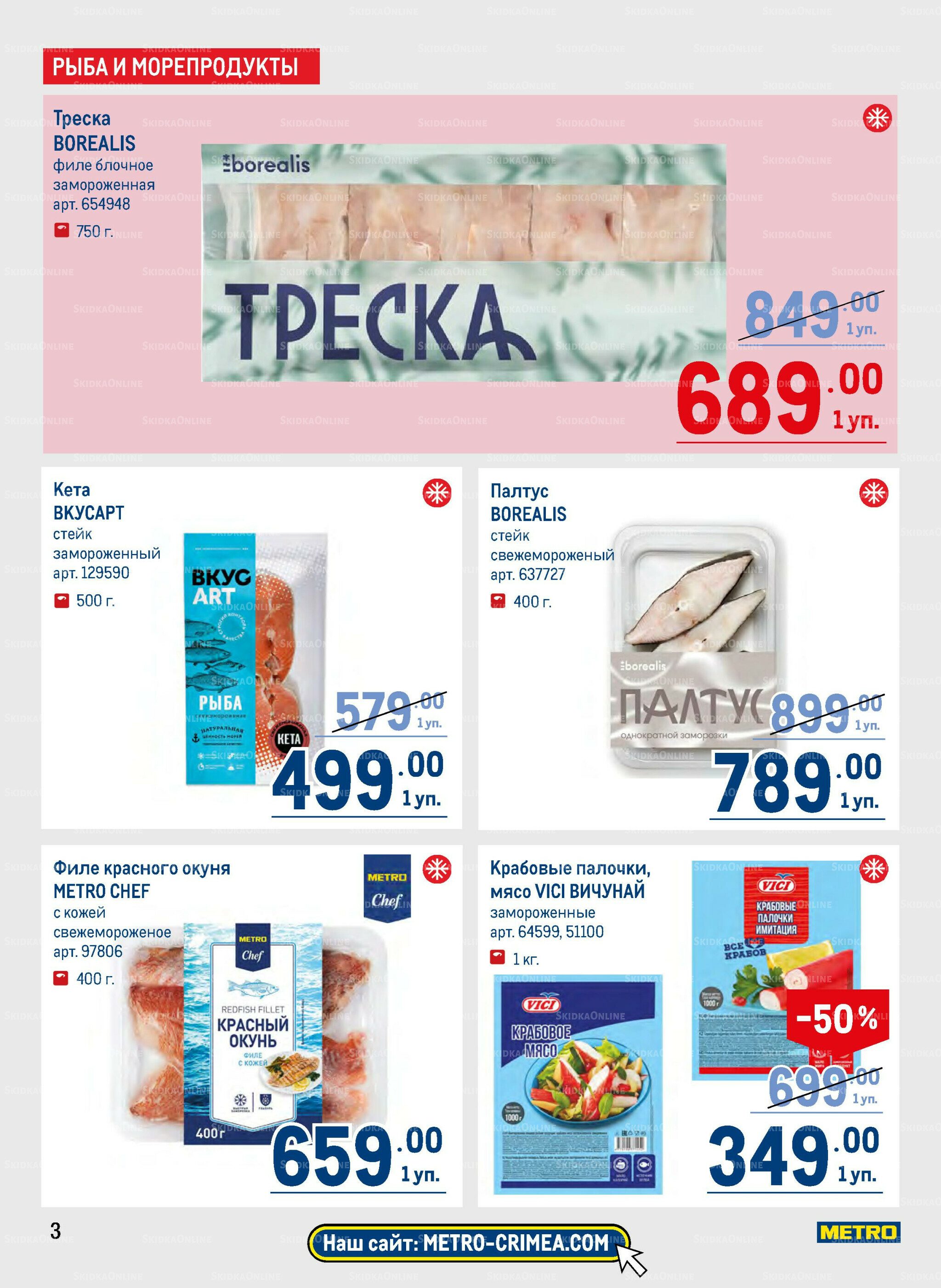 Каталог 25 Сентября - 8 Октября 2025 3