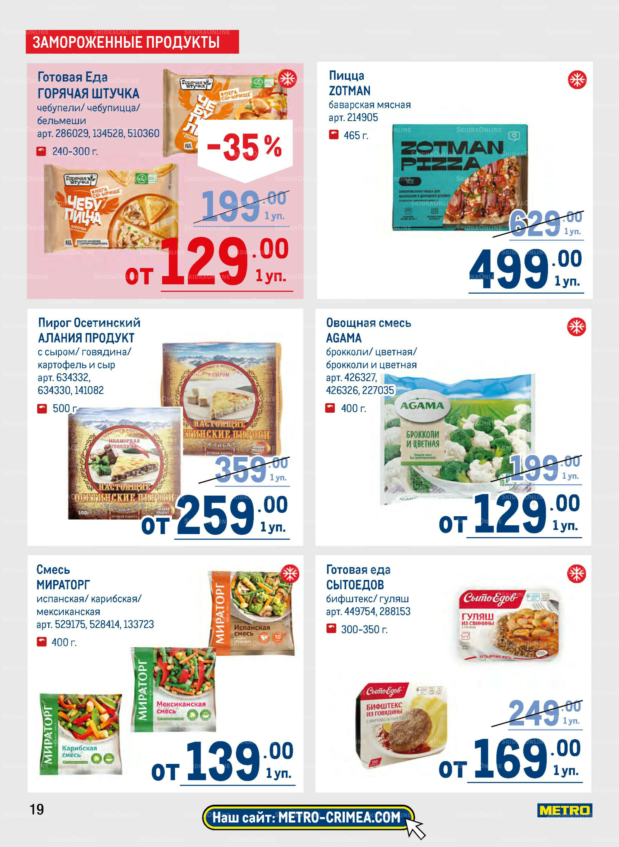 Каталог 25 Сентября - 8 Октября 2025 19