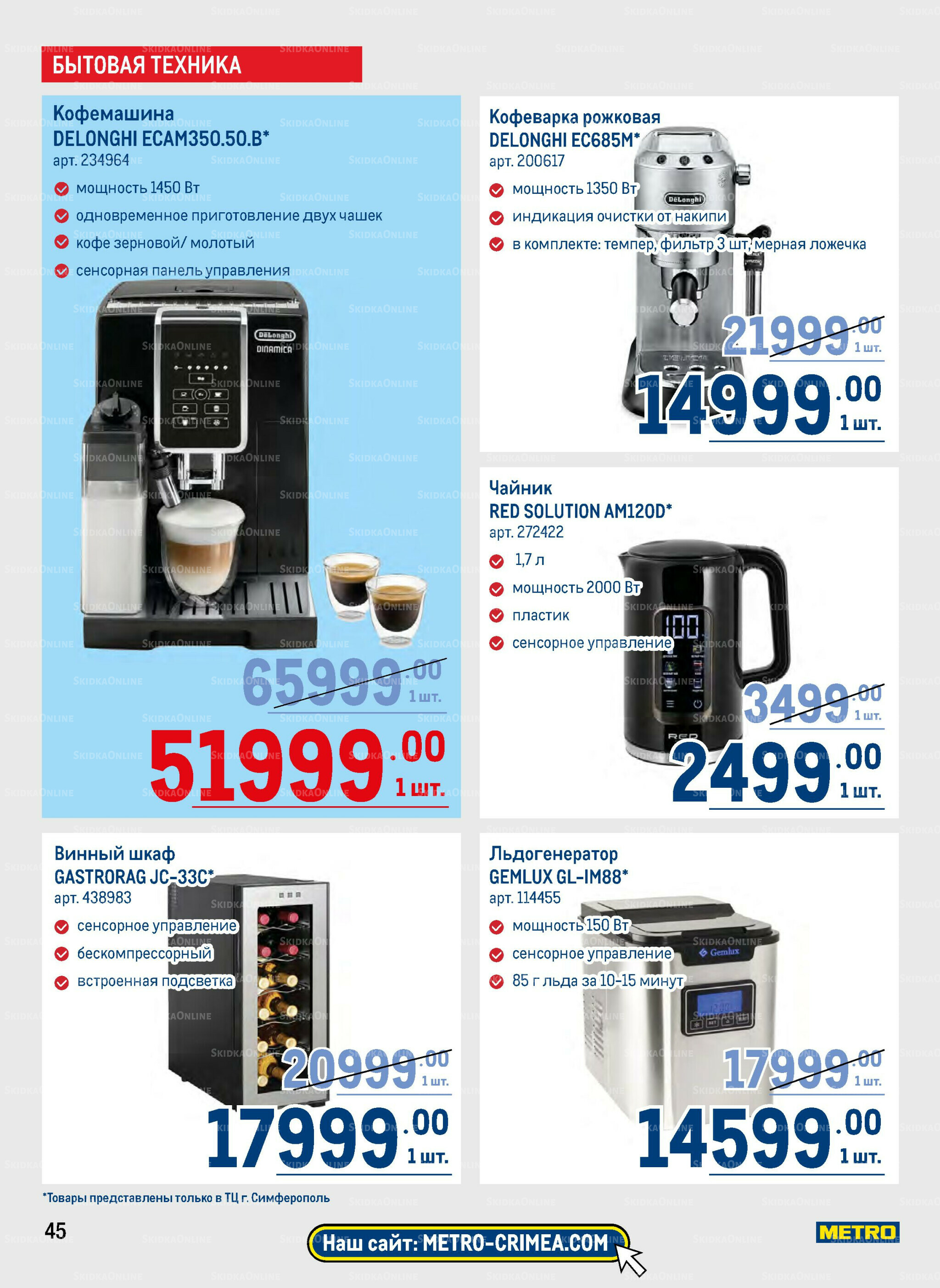 Каталог 25 Сентября - 8 Октября 2025 45