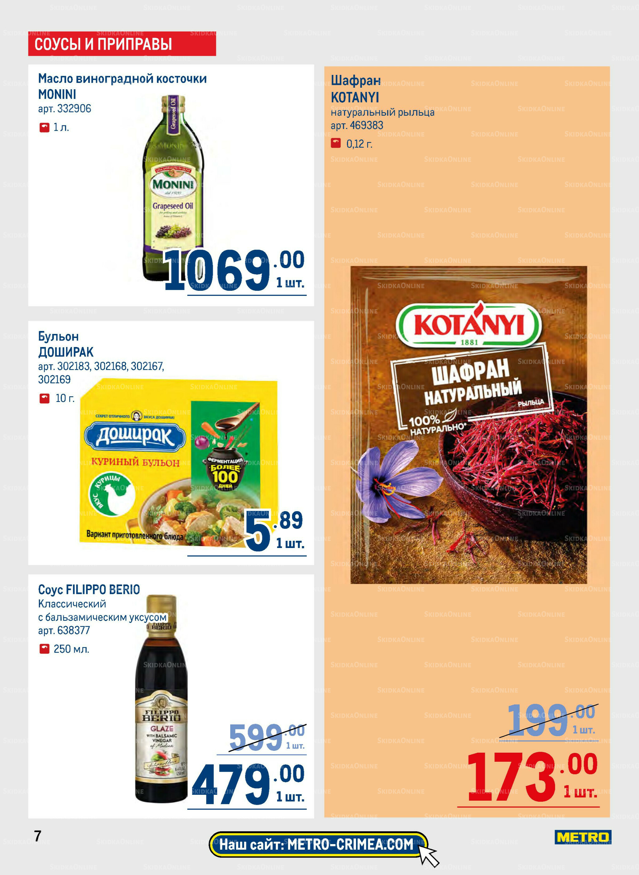 Каталог 25 Сентября - 8 Октября 2025 7